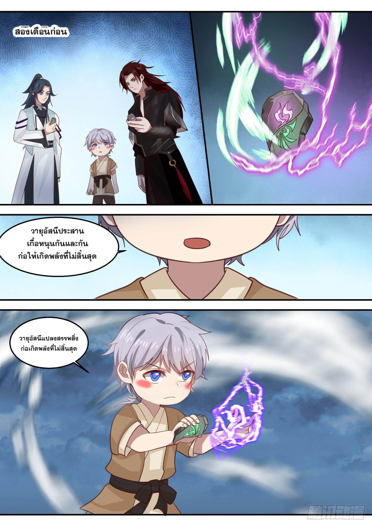 ปฐมบุรุษแห่งยุค (ทันจีน) ตอนที่ 84 หน้า 8