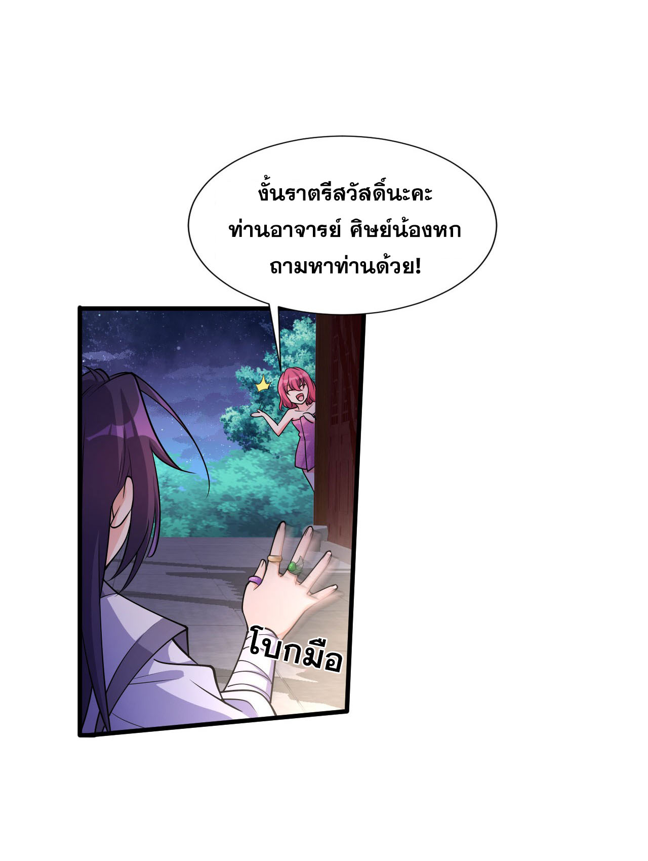 ข้าเพียงต้องการฝึกฝนศิษย์น้องหญิงก็เท่านั้น ตอนที่ 10 หน้า 32