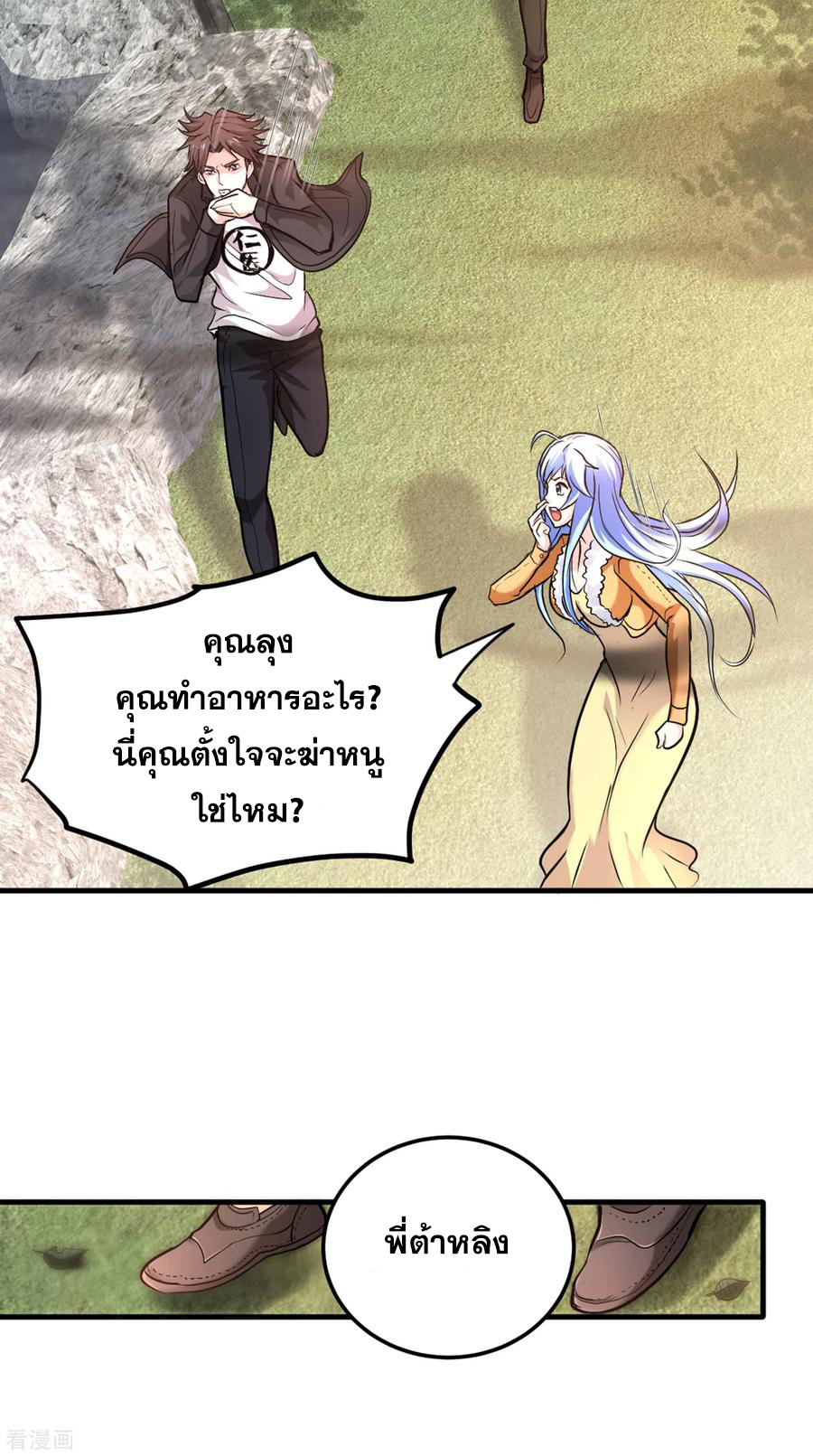 สุดยอดหมอเกรียน แห่งนคร ตอนที่ 119 หน้า 2