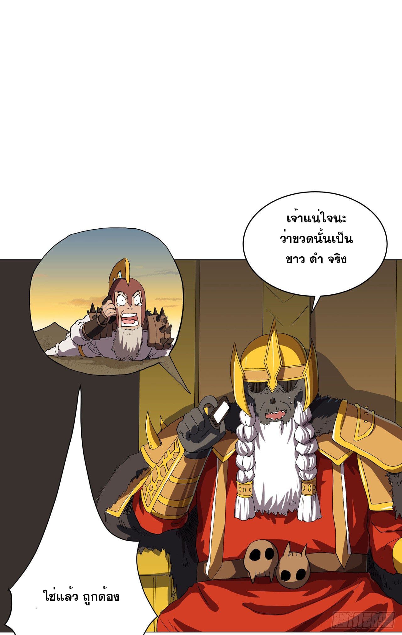 Cultivator vs Superhero (ทันจีน) ตอนที่ 156 หน้า 27