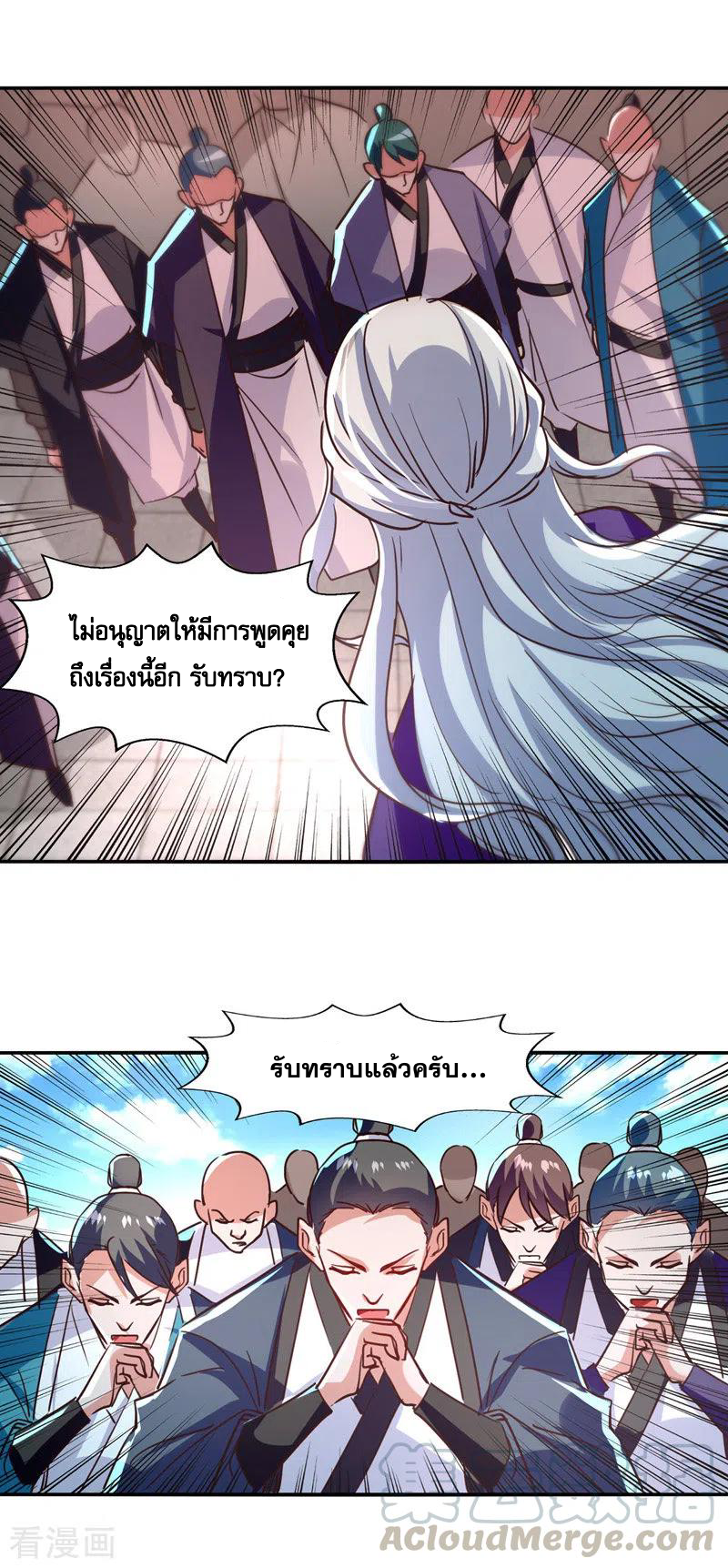 จักรพรรดิสวรรค์จุติ ตอนที่ 84 หน้า 9