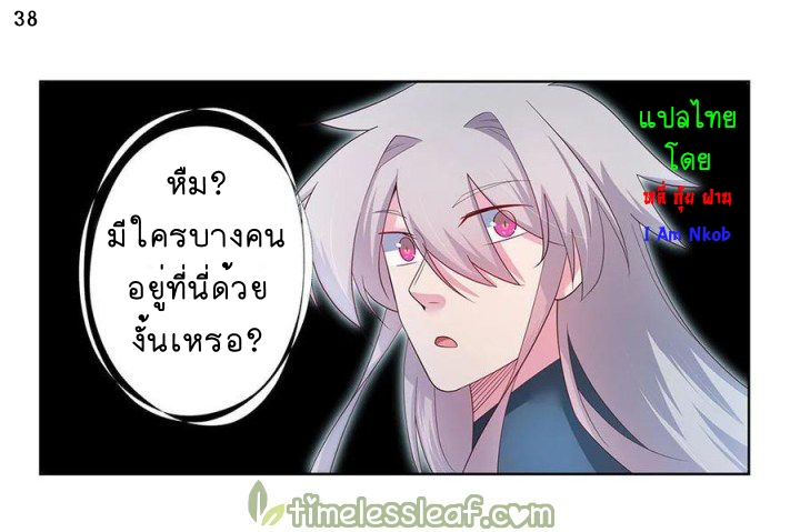Above All Gods เทพยุทธเหนือเทวะ ตอนที่ 49 หน้า 39