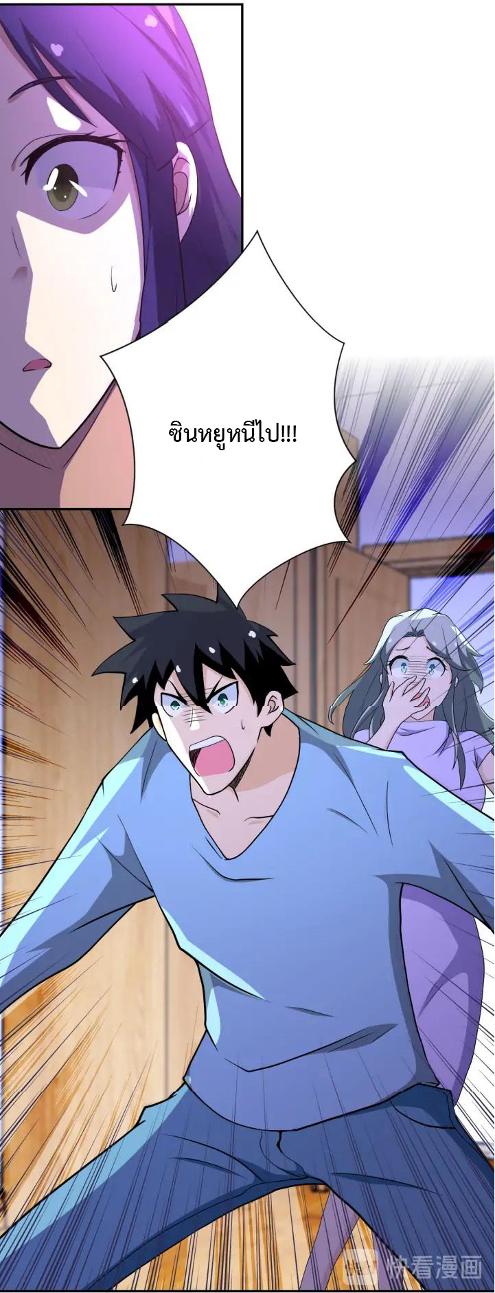 Apocalyptic Super System ตอนที่ 90 หน้า 21