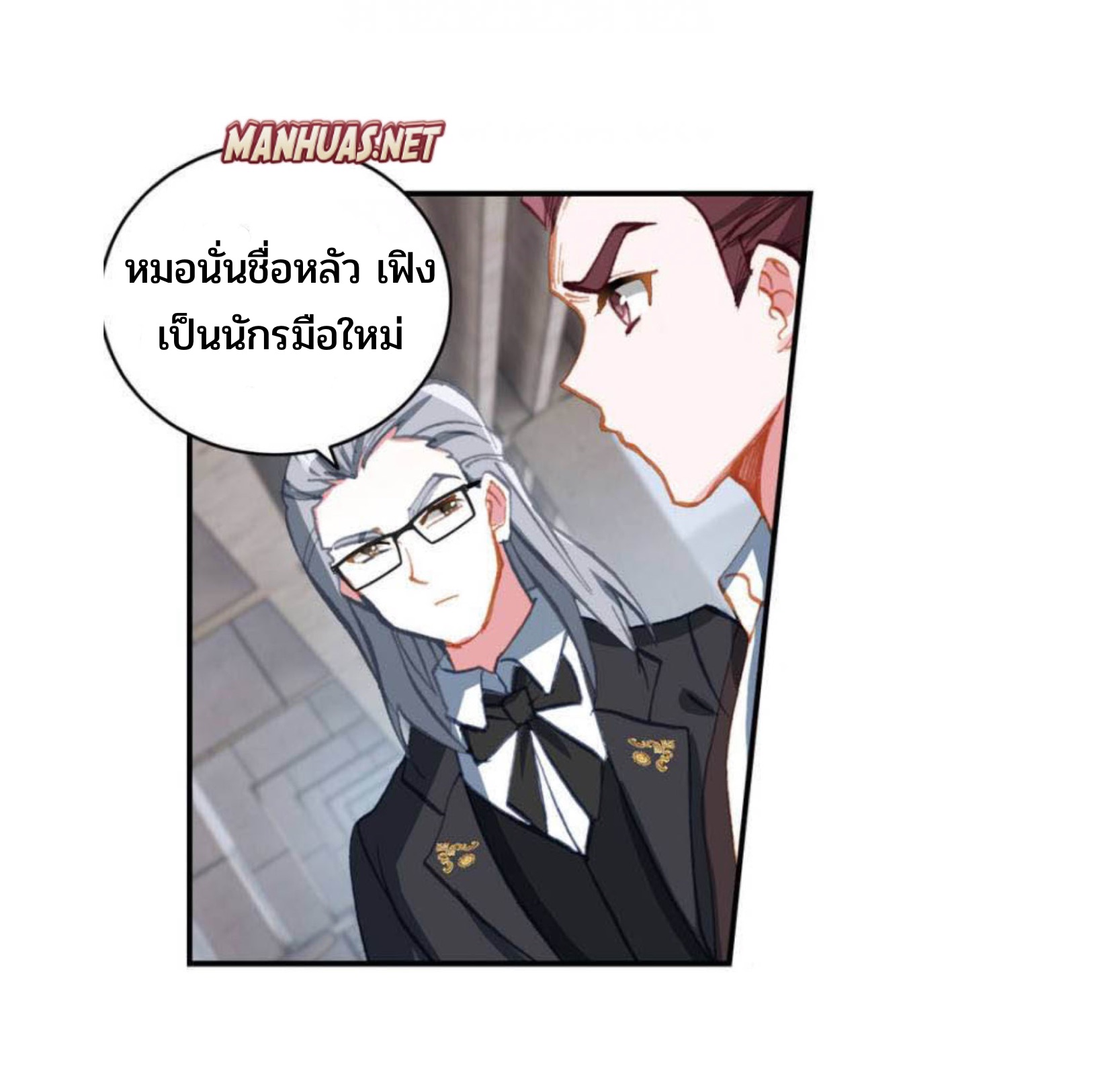 Swallowed star ศึกล้างดวงดาว ตอนที่ 86 หน้า 5