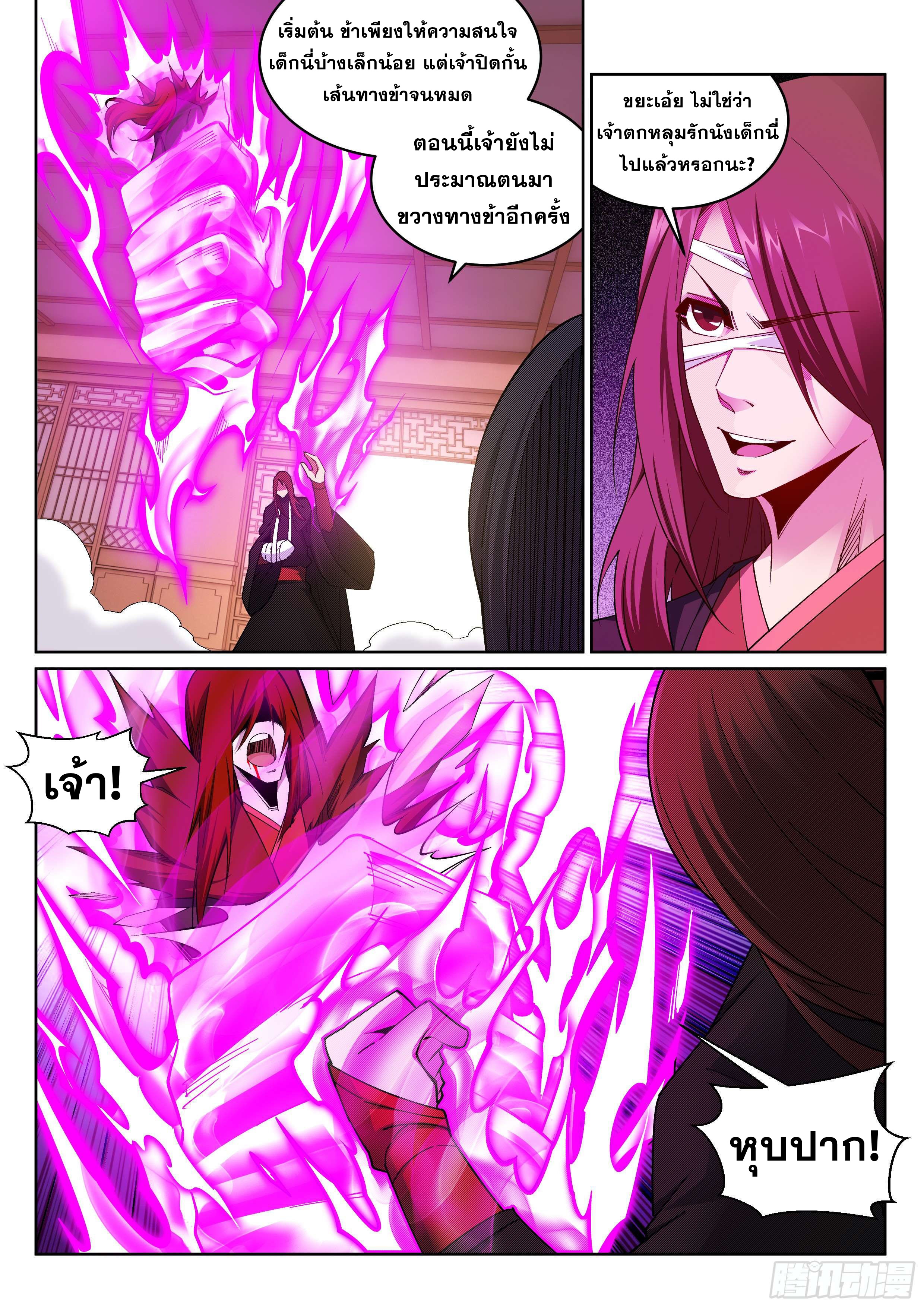 Against the Gods - อสูรพลิกฟ้า ตอนที่ 191 หน้า 2