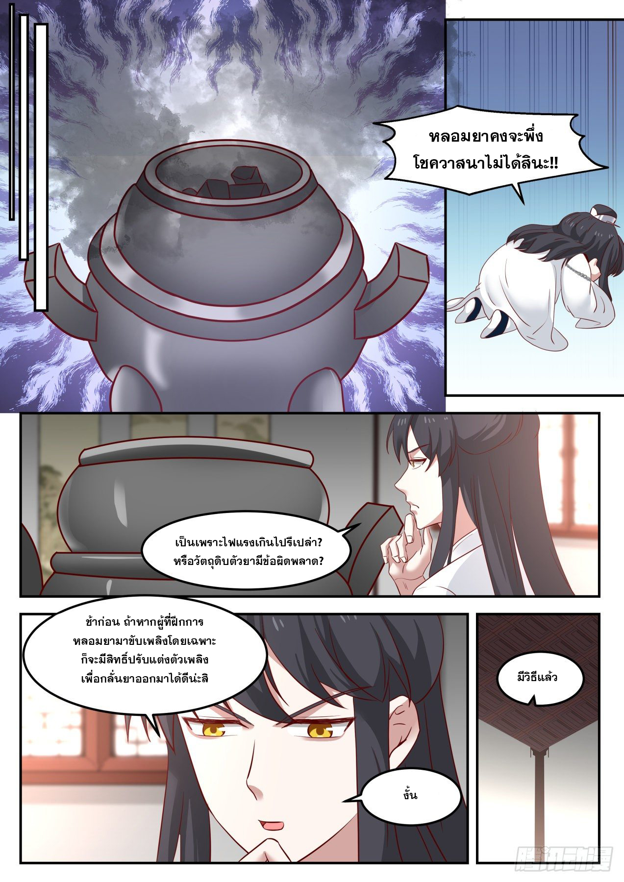 ปฐมบุรุษแห่งยุค (ทันจีน) ตอนที่ 58 หน้า 6