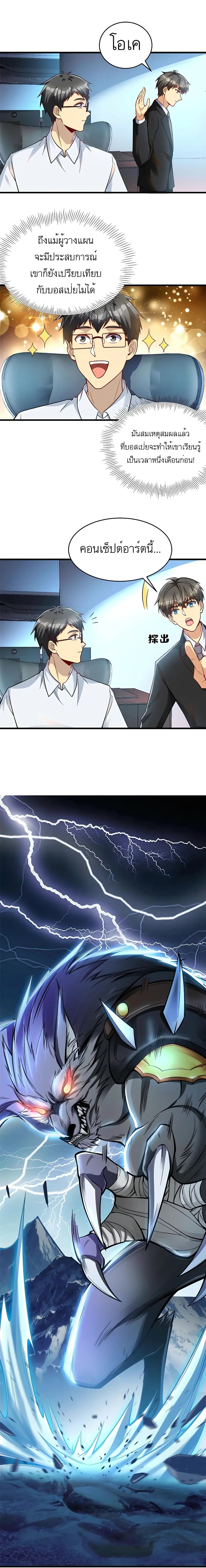 ขาดทุนเพื่อเป็นเศรษฐี - Losing Money To Be A Tycoon ตอนที่ 44 หน้า 5