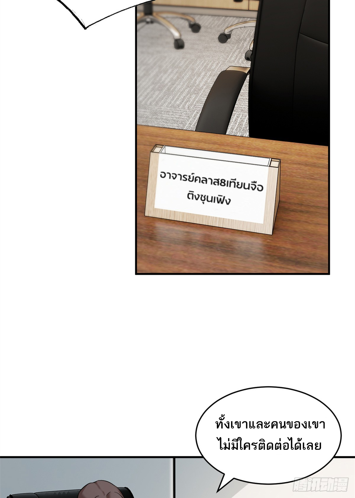 โคตรเทพร้านสัตว์อสูร ตอนที่ 123 หน้า 4