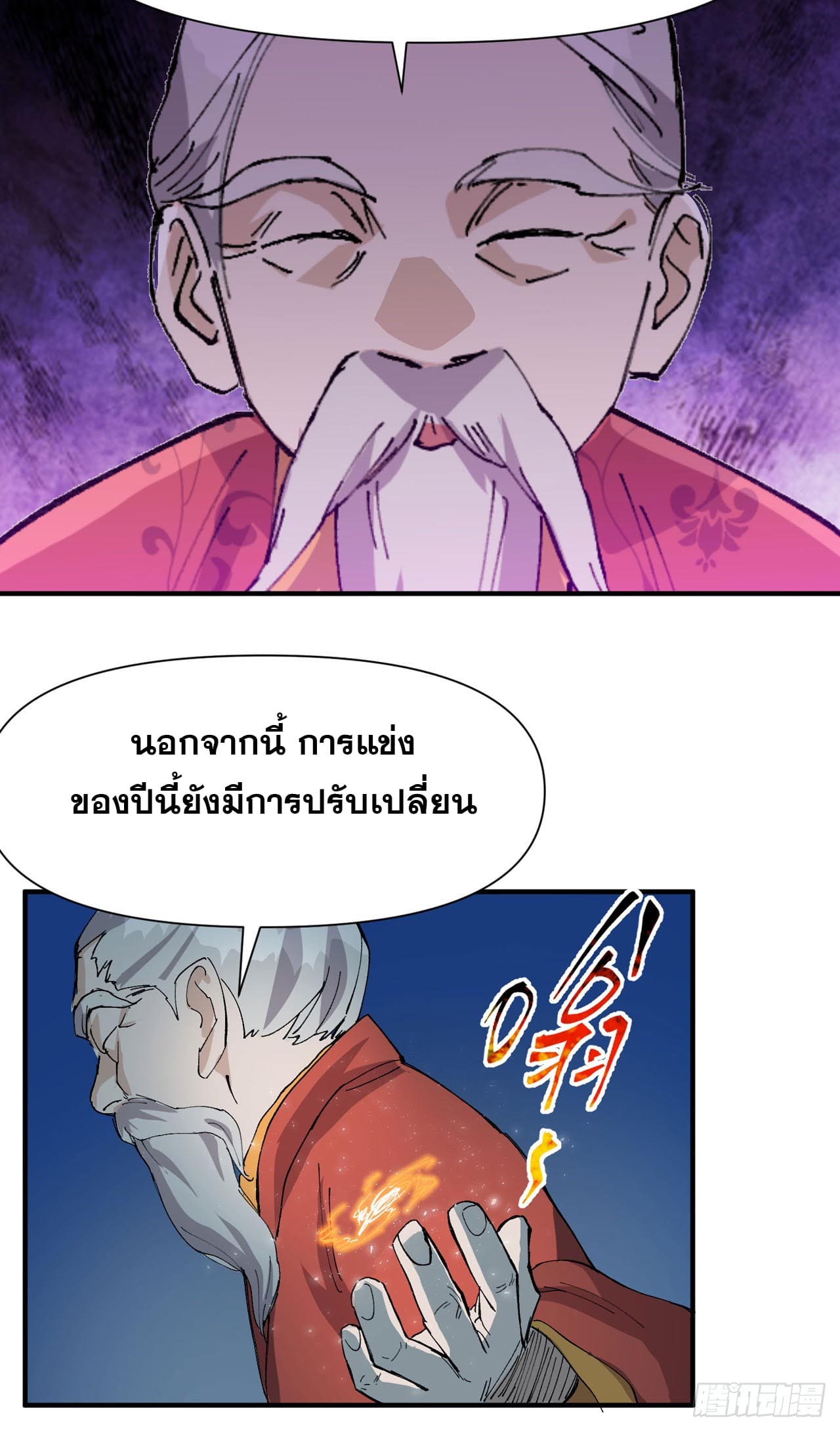 ระบบพัฒนาสุดแข็งแกร่ง ตอนที่ 77 หน้า 17