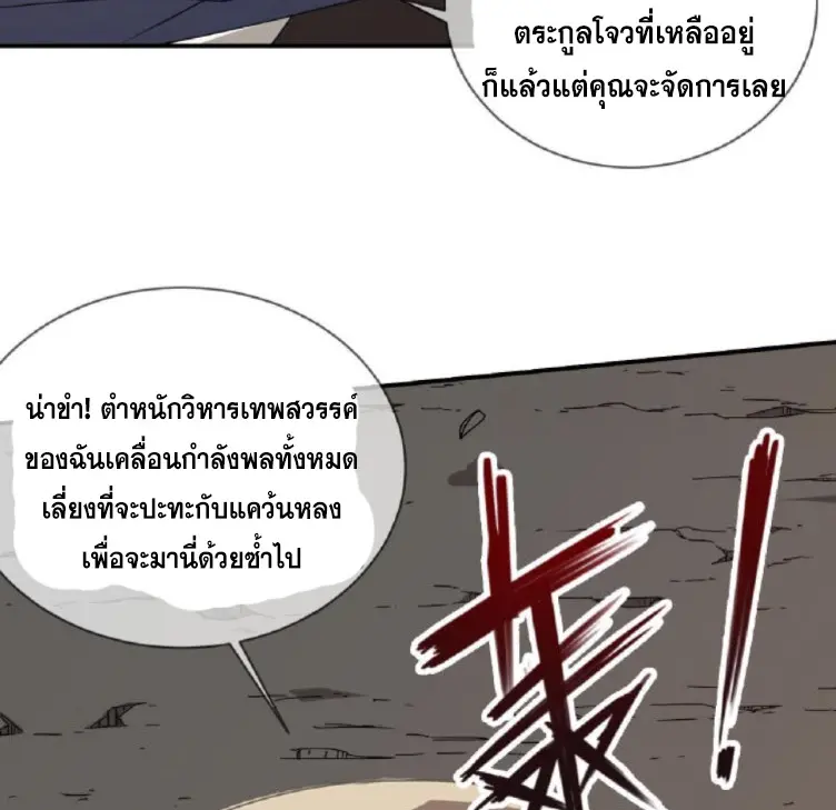 วิหารเทพสวรรค์ ตอนที่ 7 หน้า 9