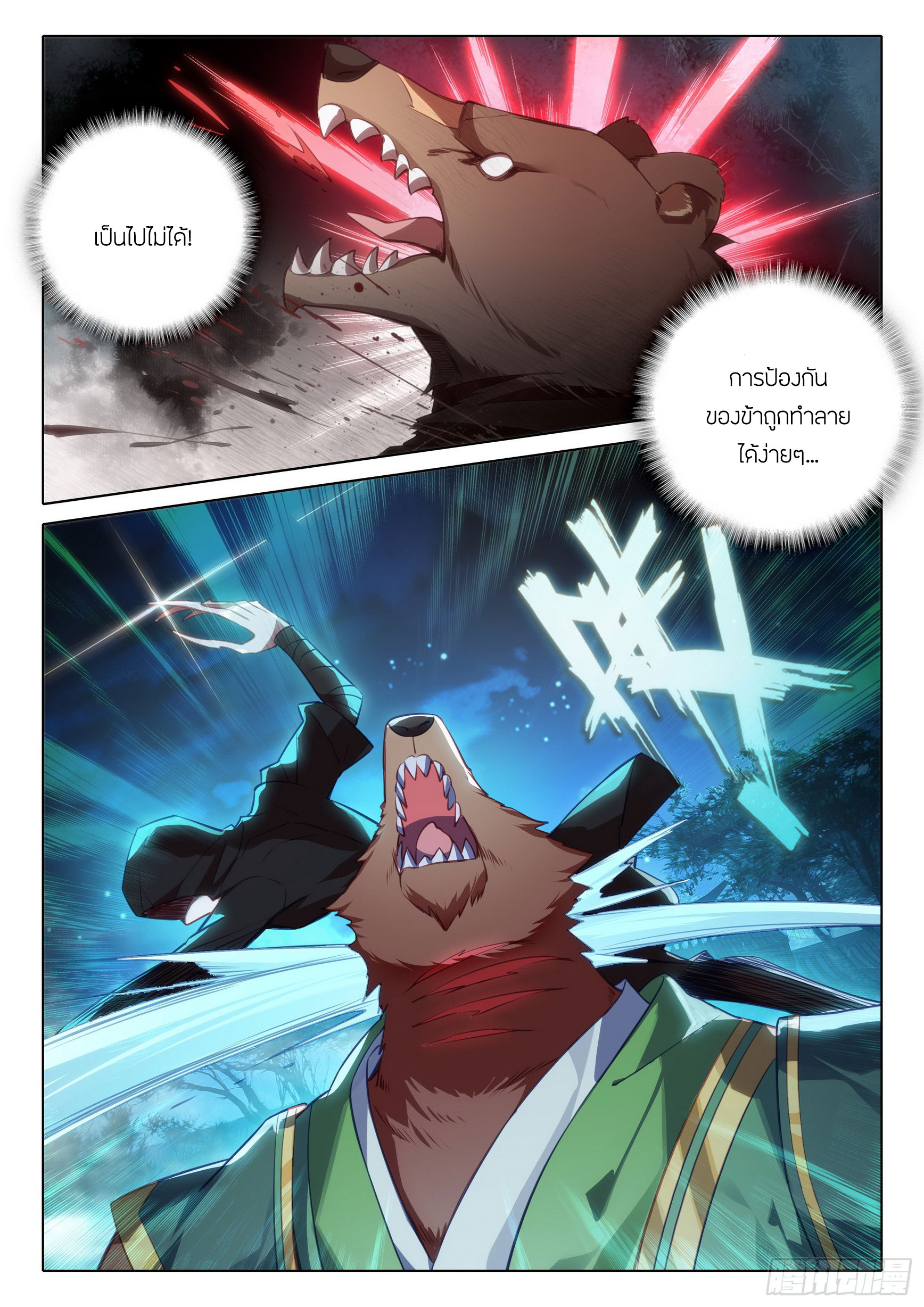 Douluo Dalu 5 - Rebirth of Tang san ตอนที่ 79 หน้า 8