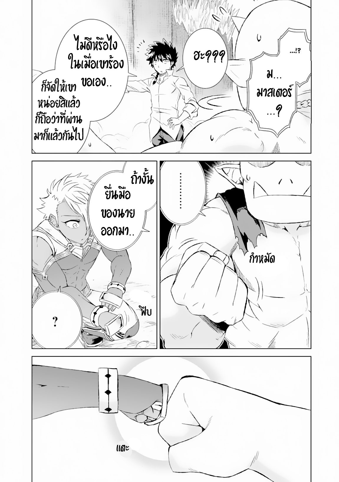 Isekai de Tadahitori no Mamono Tsukai ตอนที่ 11 หน้า 6