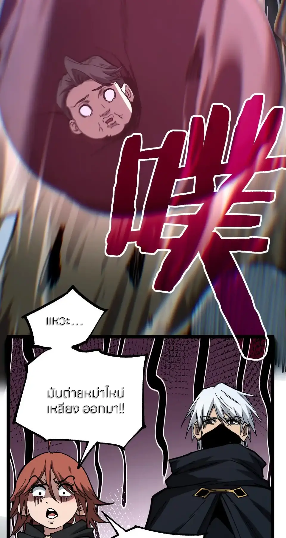 ราชานักฆ่าแห่งโลกเสมือน🗡️ ตอนที่ 59 หน้า 16