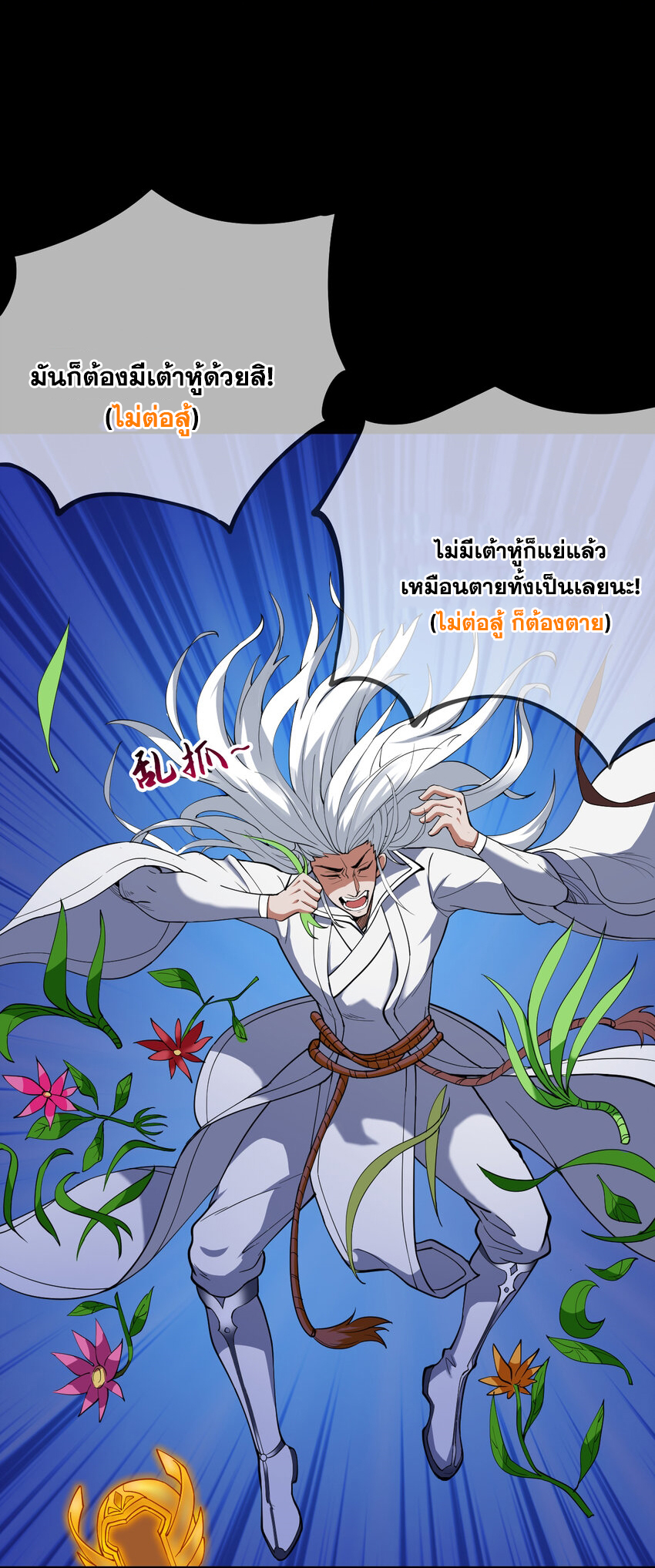 ข้าอยู่อย่างสันโดษมากว่า 100,000 ปี (ทันจีน) ตอนที่ 40 หน้า 27
