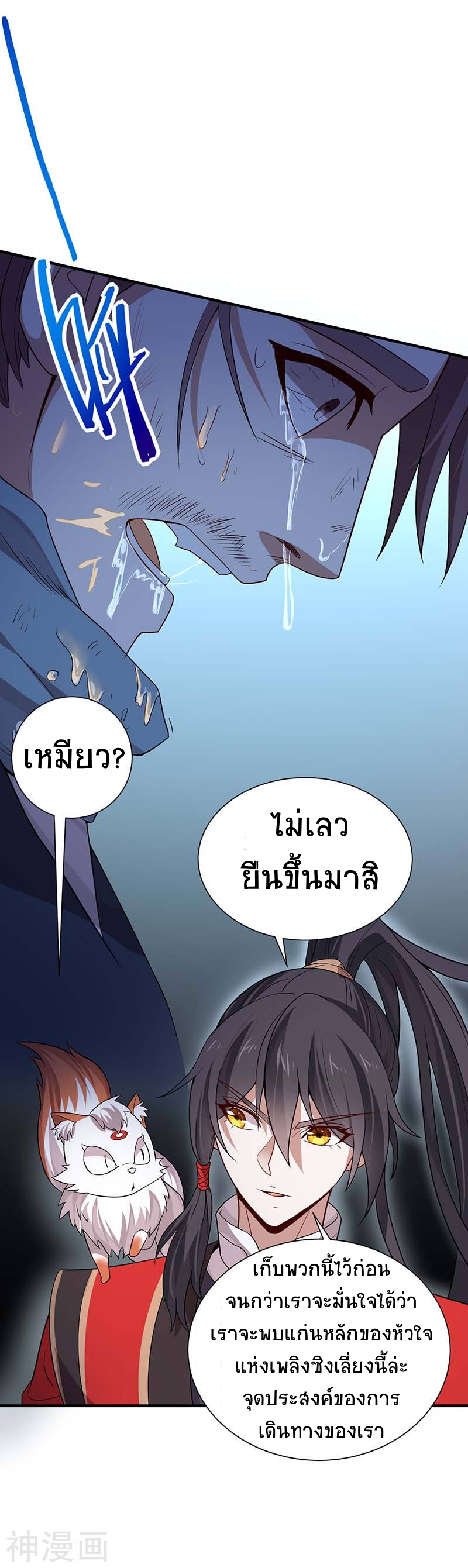 การกลับมาของจักพรรดิ์ ตอนที่ 75 หน้า 23