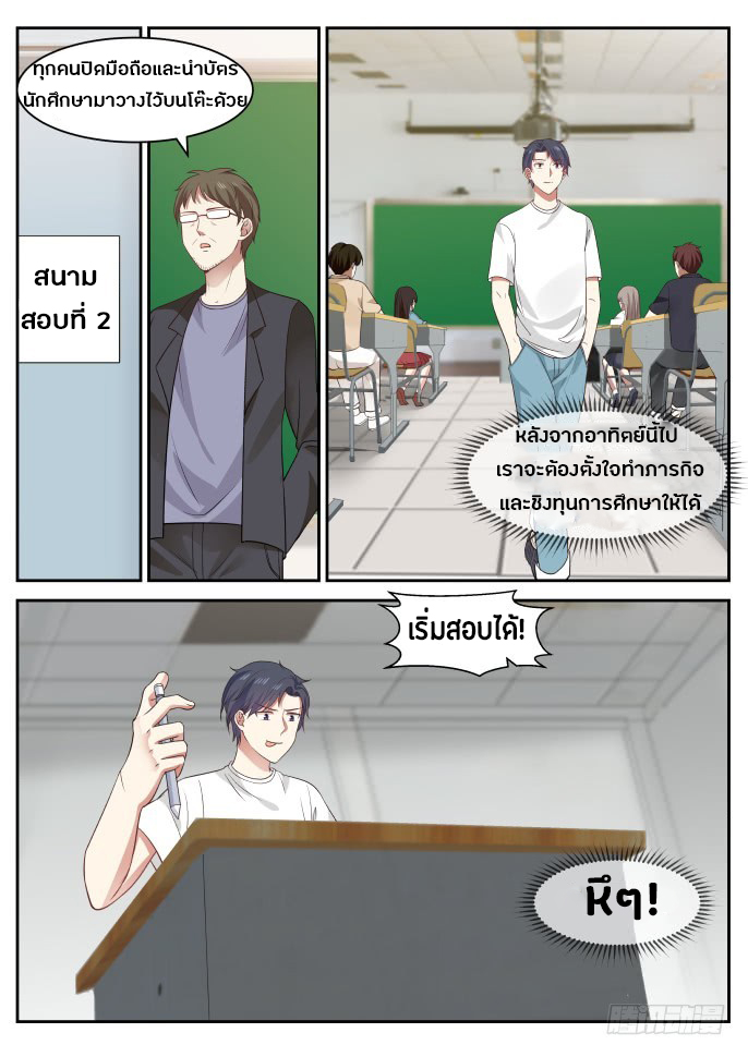 God student ตอนที่ 8 หน้า 4