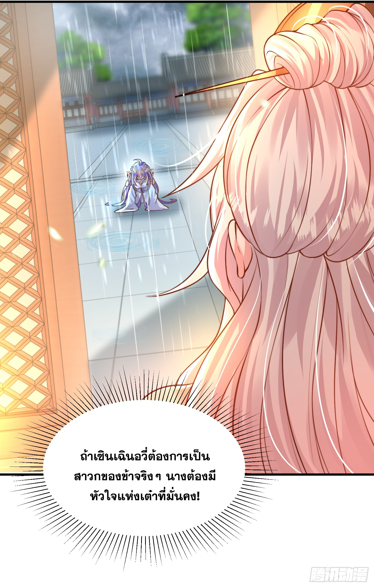 พิชิตใจท่านอาจารย์หญิงผู้งดงาม (ทันจีน) ตอนที่ 15 หน้า 59