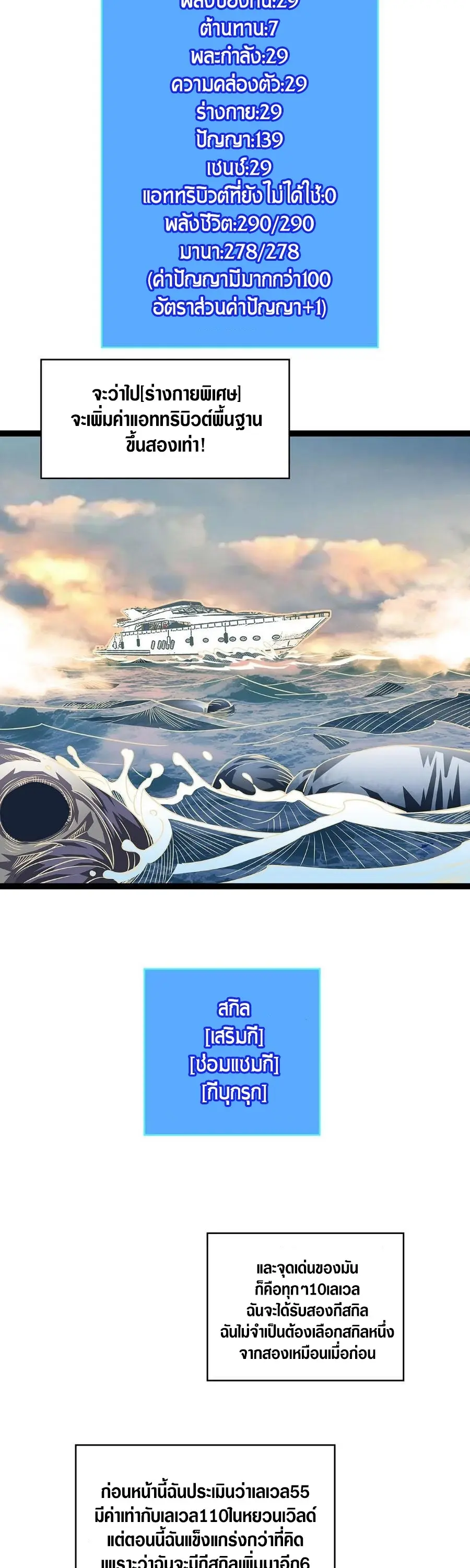 [จบ] เริ่มต้นใหม่ด้วยการเล่นเกมอย่างจริงจัง - It All Starts With Playing Game Seriously ตอนที่ 110 หน้า 4