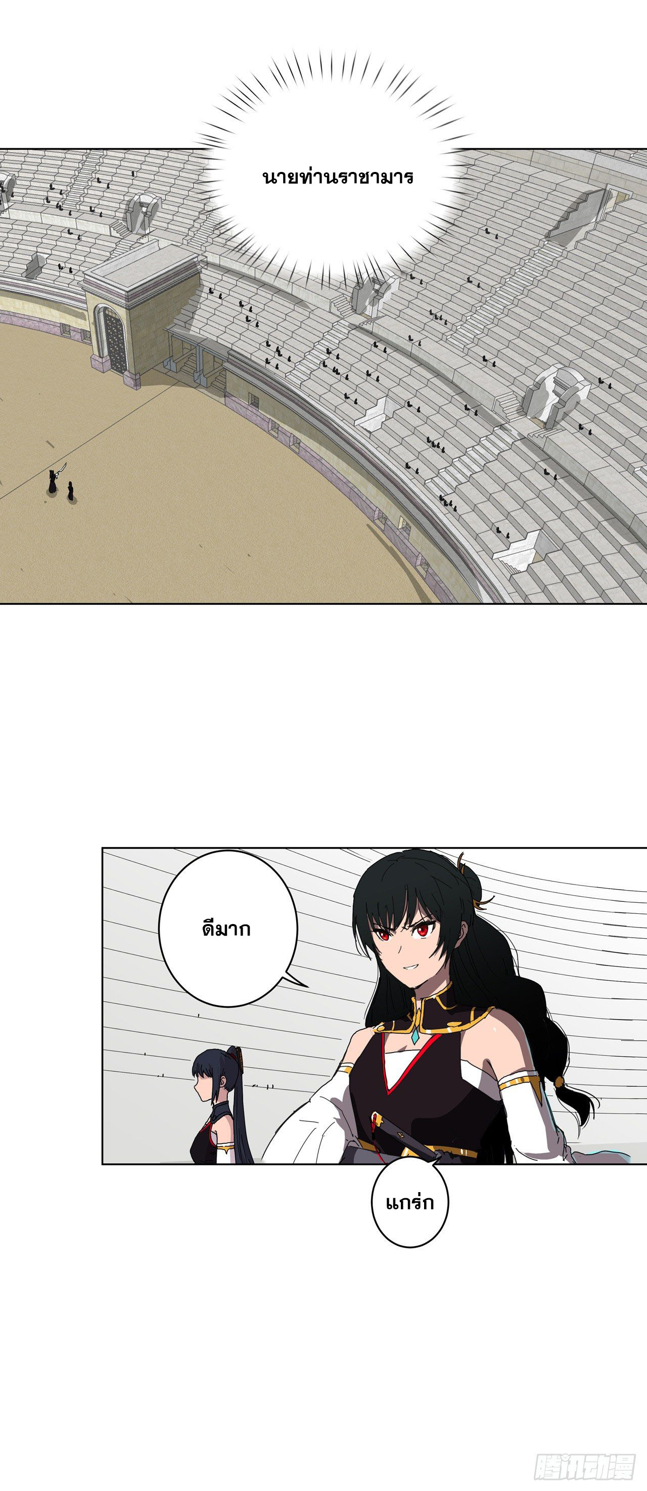 Cultivator vs Superhero (ทันจีน) ตอนที่ 49 หน้า 10