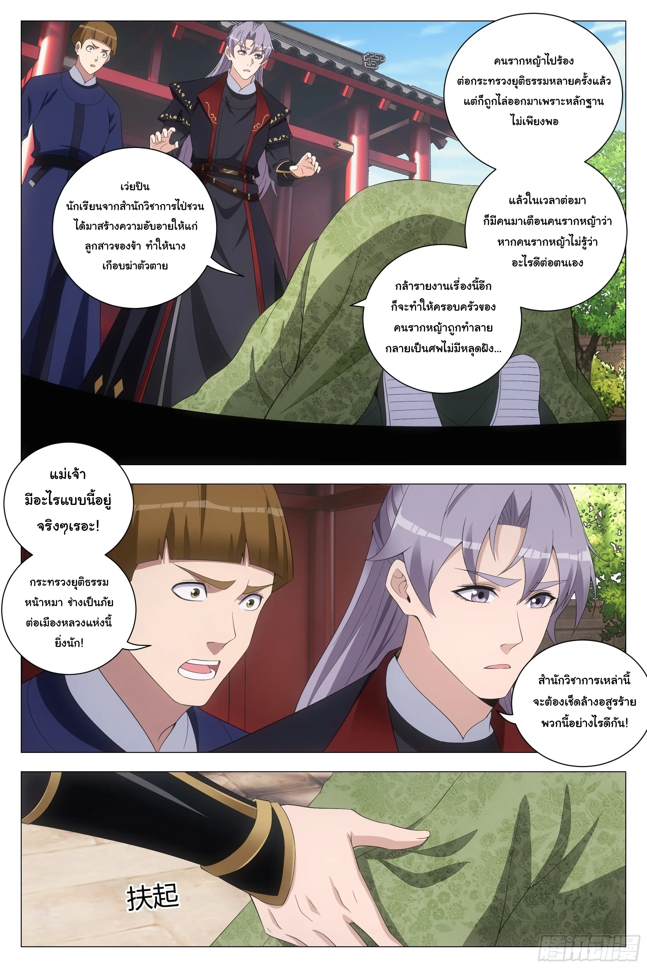 Great Zhou Immort Officials - ข้าราชการอมตะ ตอนที่ 196 หน้า 9