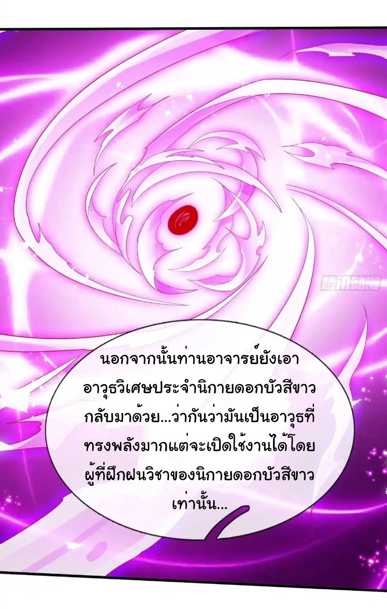 The god of war is reborn to avenge ตอนที่ 48 หน้า 10