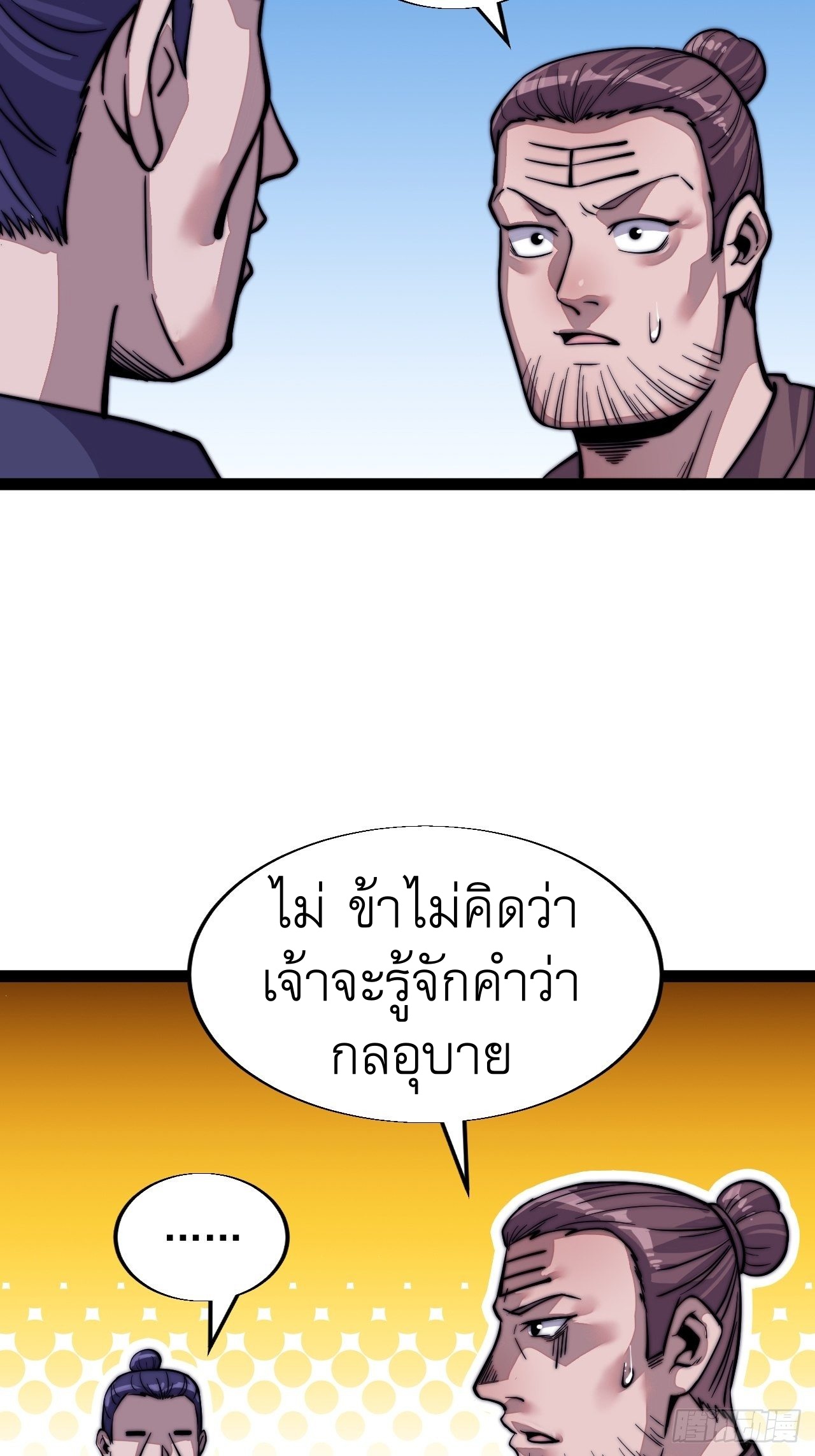 Starting a Mountain ตอนที่ 18 หน้า 28