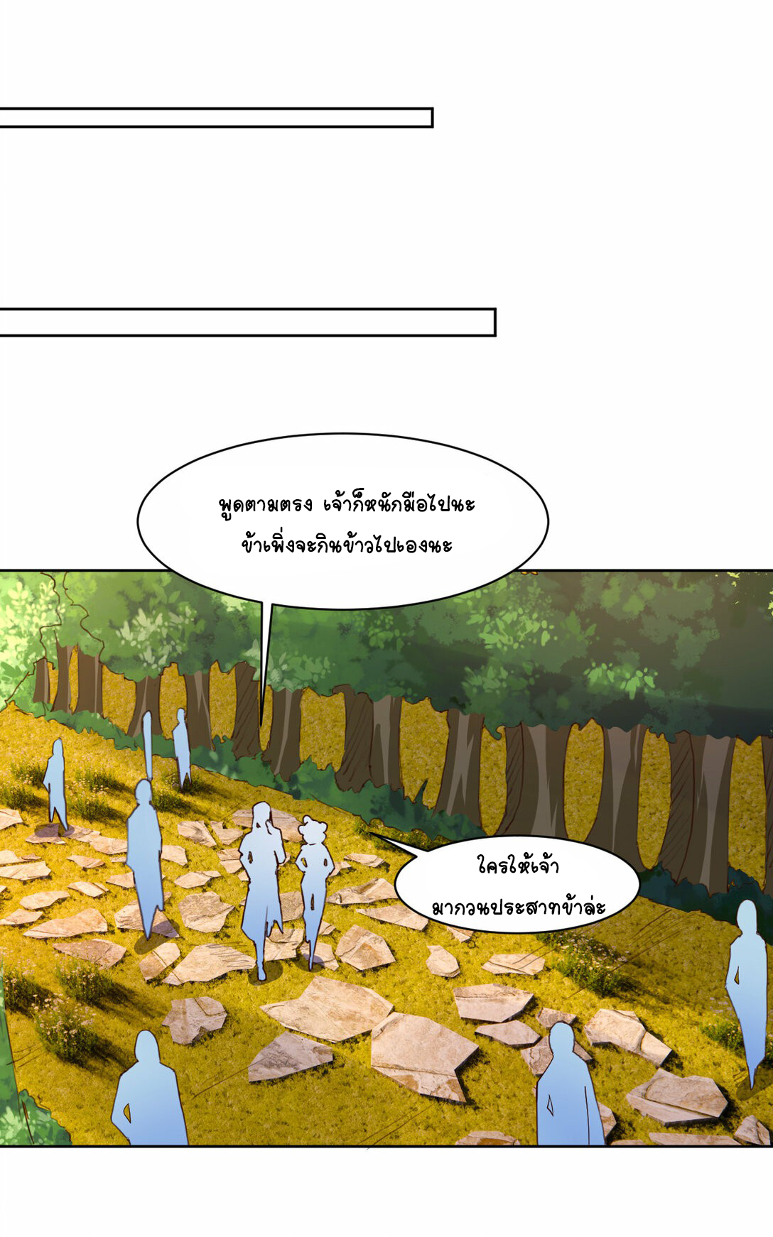 นักรบคีย์บอร์ดอมตะ ตอนที่ 33 หน้า 12