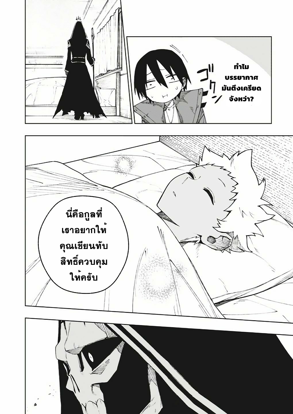 Boku no Nakama wa Isekai Saikyo Undead ตอนที่ 10 หน้า 2