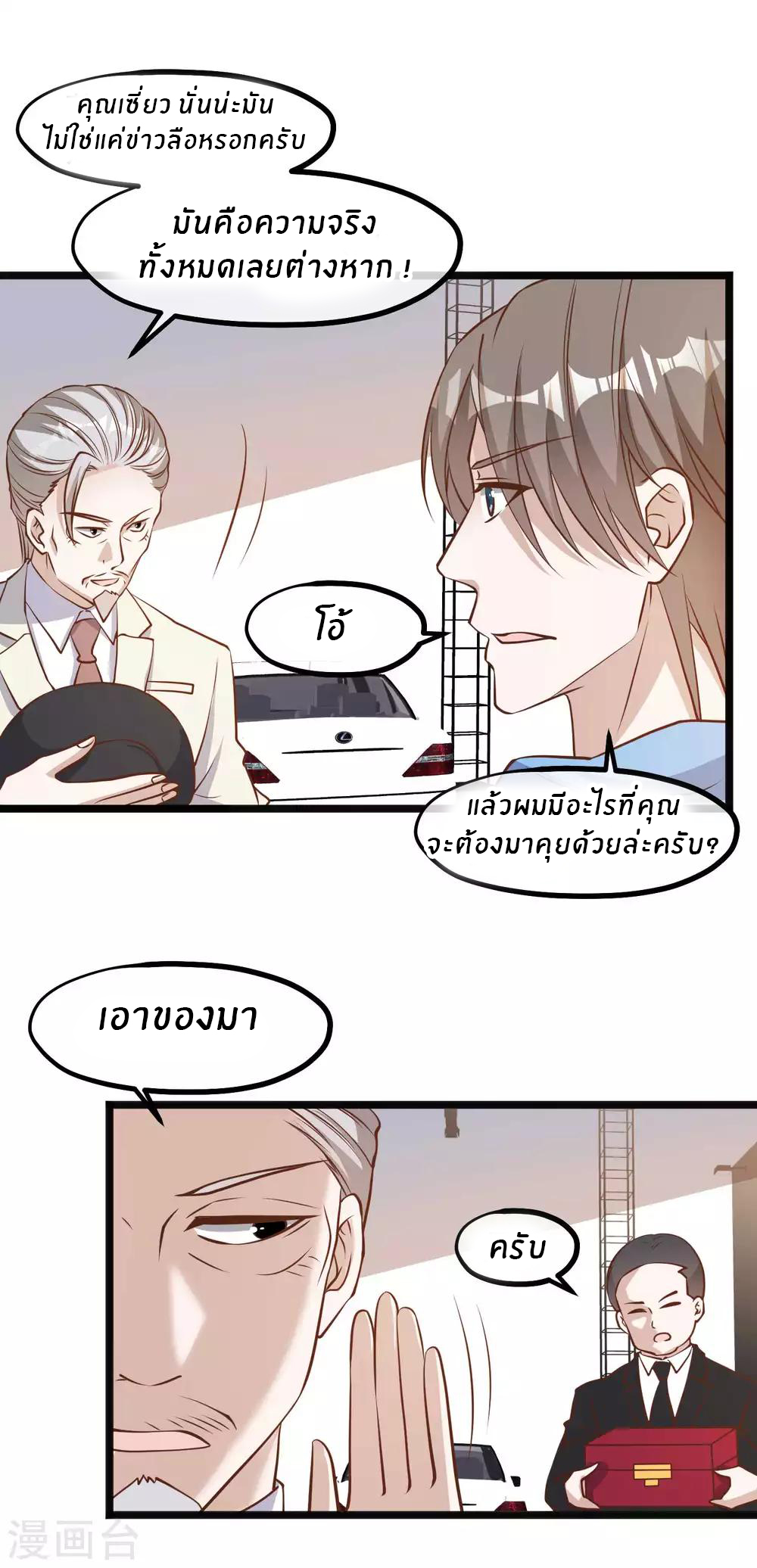 God Fisherman ตอนที่ 103 หน้า 7
