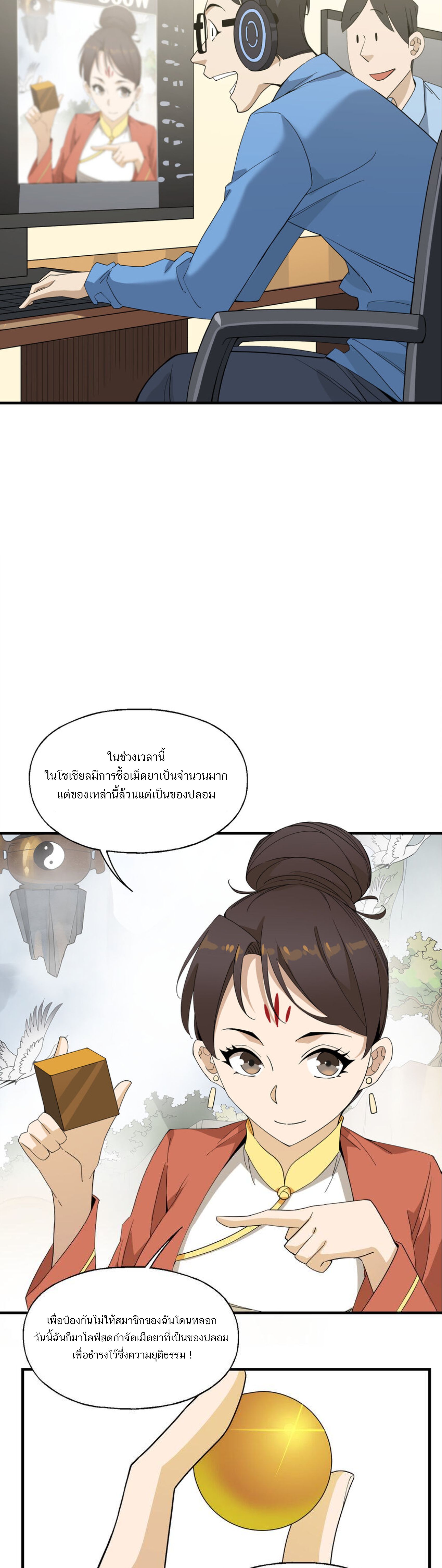 เมื่อข้าลงจากเขาแล้ว ข้าจะไร้ผู้ต่อกร !? (ฝึกเสร็จ Lv.Max) ตอนที่ 34 หน้า 19