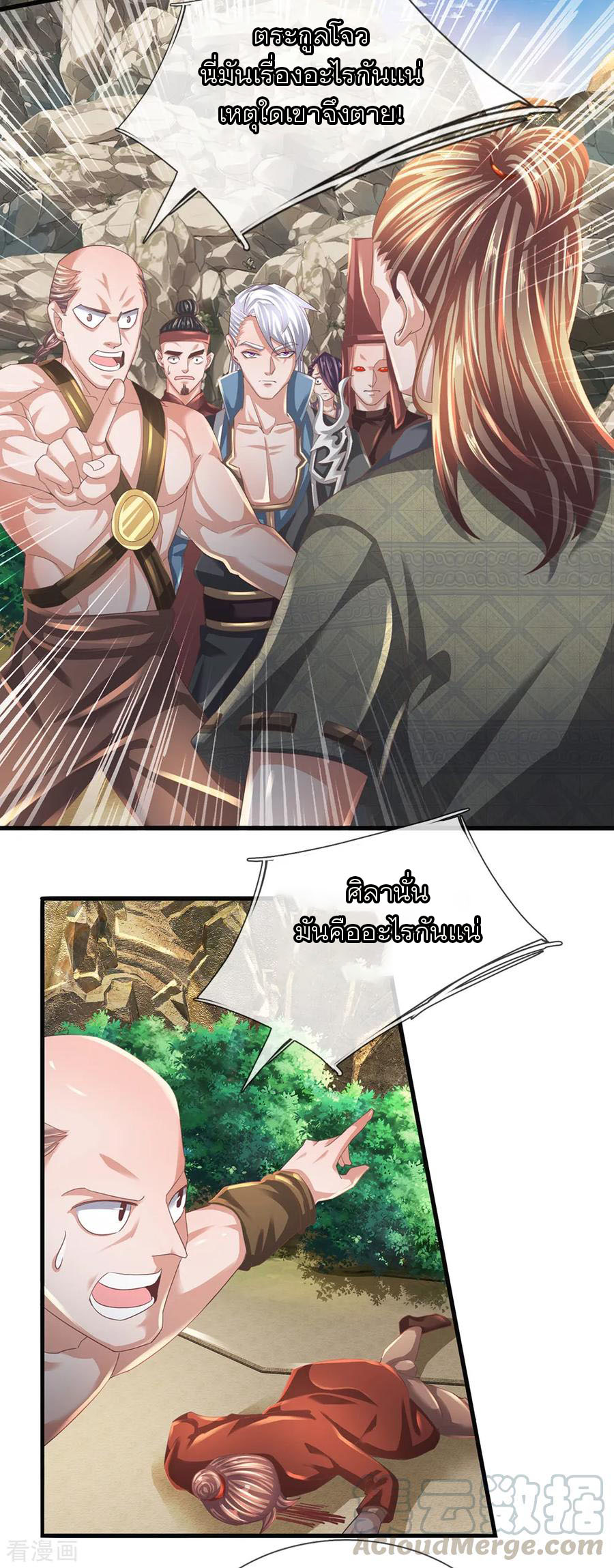 Shura Sword Sovereign ตอนที่ 116 หน้า 6