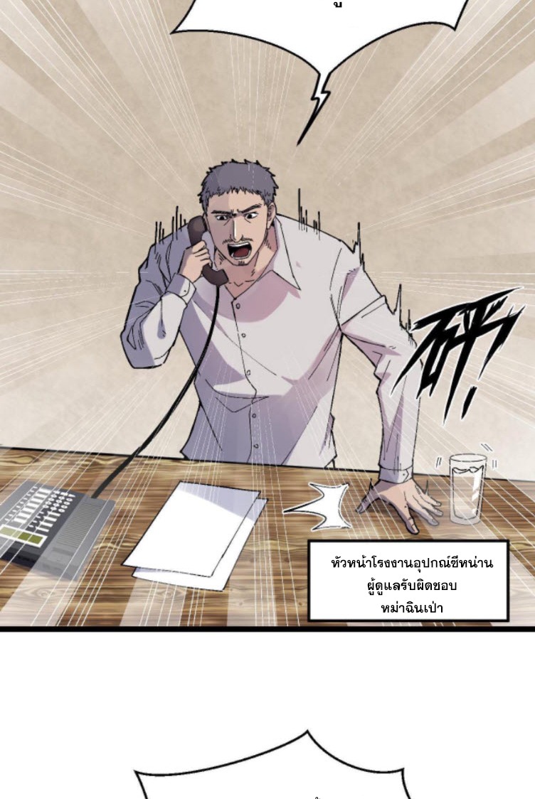 ย้อนเวลา 1983 กลับไปเป็นเศรษฐี ตอนที่ 21 หน้า 5