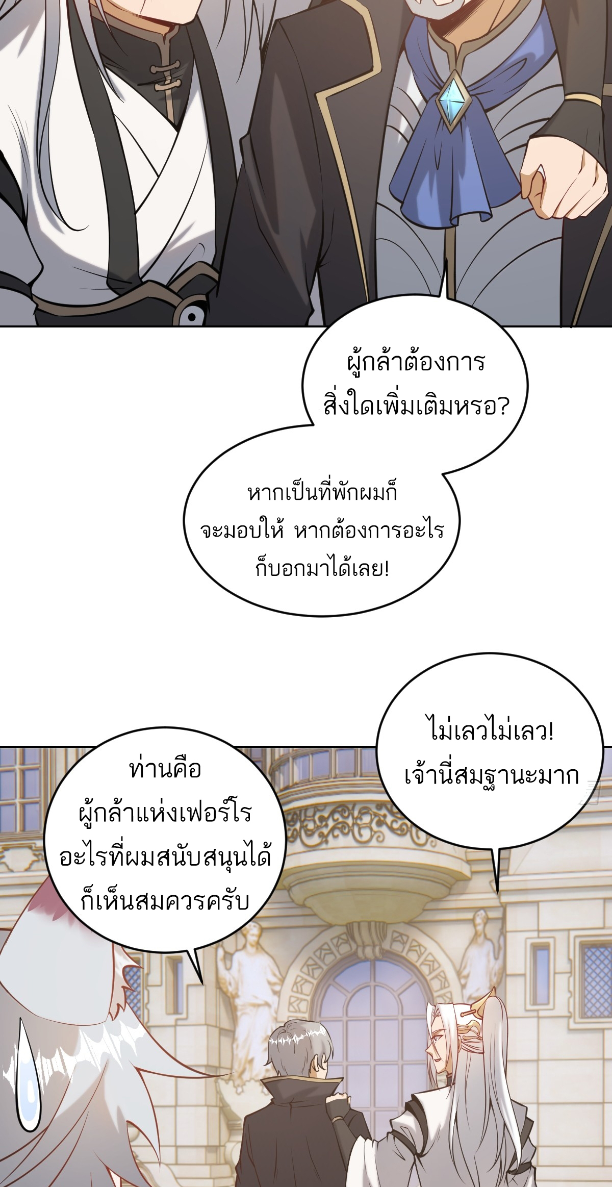 เอกาบุรุษเซียน : ผู้บ่มเพาะเซียนคนเดียวแห่งโลกเวทมนตร์ ตอนที่ 15 หน้า 23
