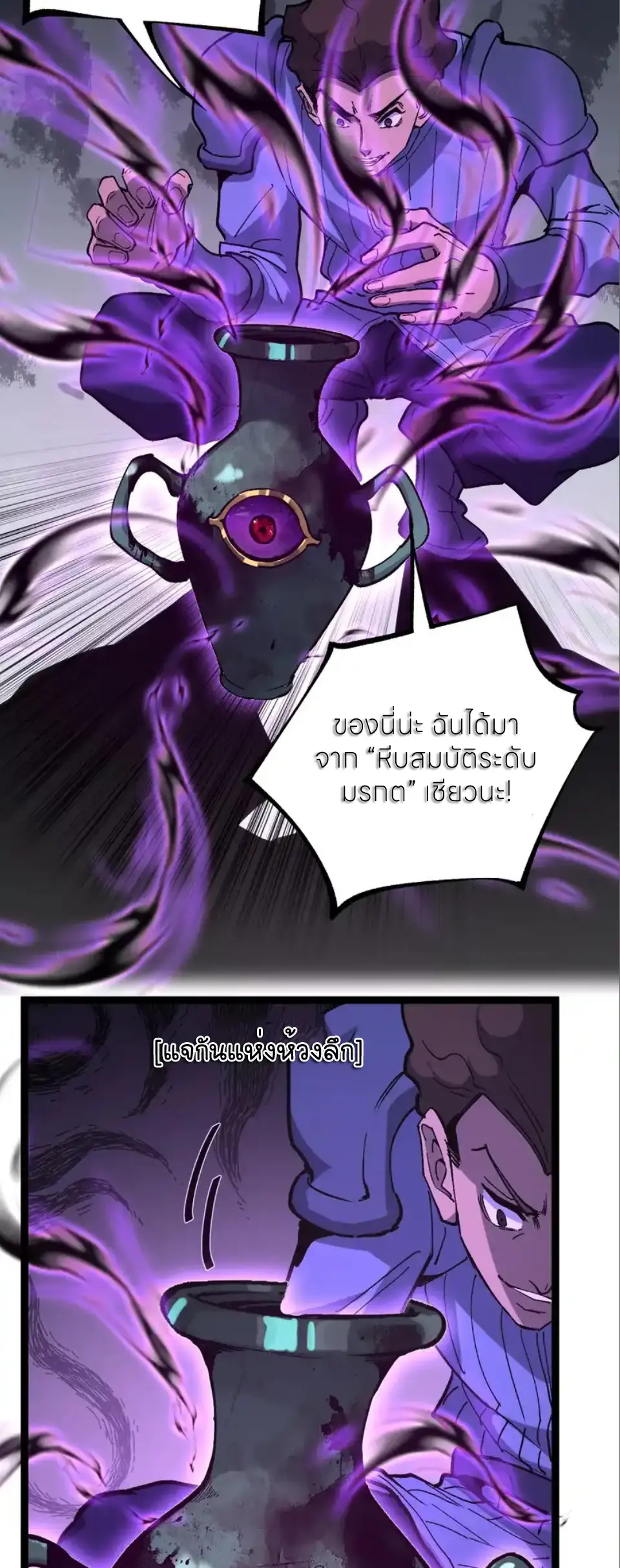 ราชานักฆ่าแห่งโลกเสมือน🗡️ ตอนที่ 66 หน้า 28