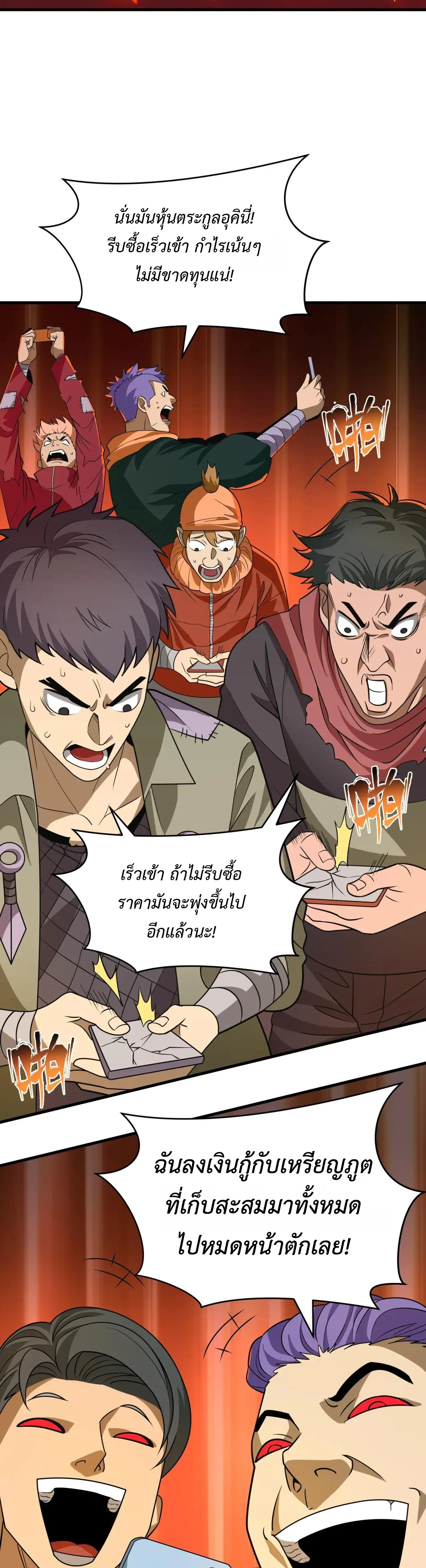 Era of the Haunted - ยุคสมัยแห่งภูตผี ตอนที่ 470 หน้า 20