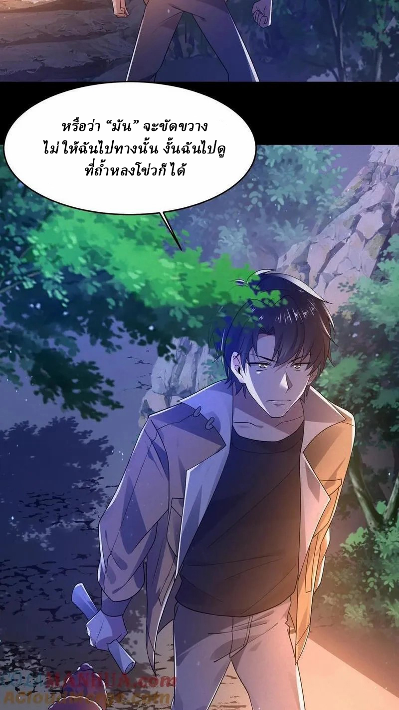 SSS-rank Invincible War God ตอนที่ 44 หน้า 19