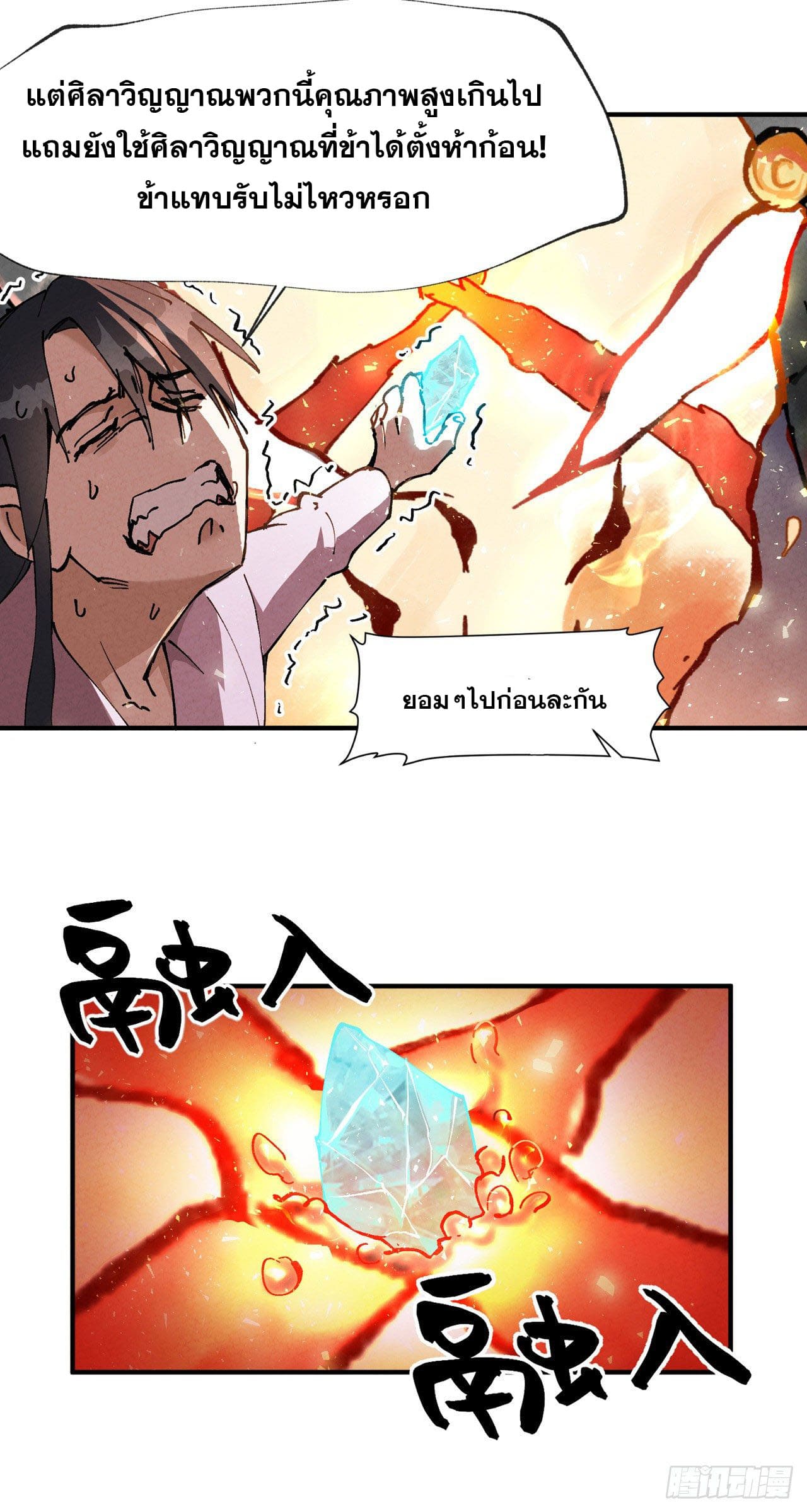 ระบบพัฒนาสุดแข็งแกร่ง ตอนที่ 13 หน้า 8