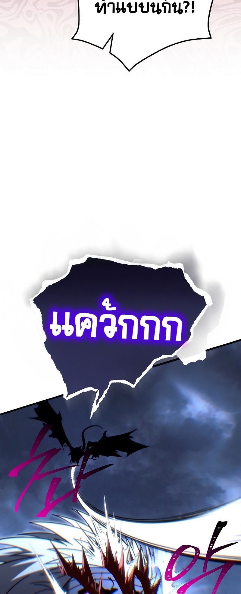 ตำนานการจุติใหม่ของเทพมาร ตอนที่ 14 หน้า 8