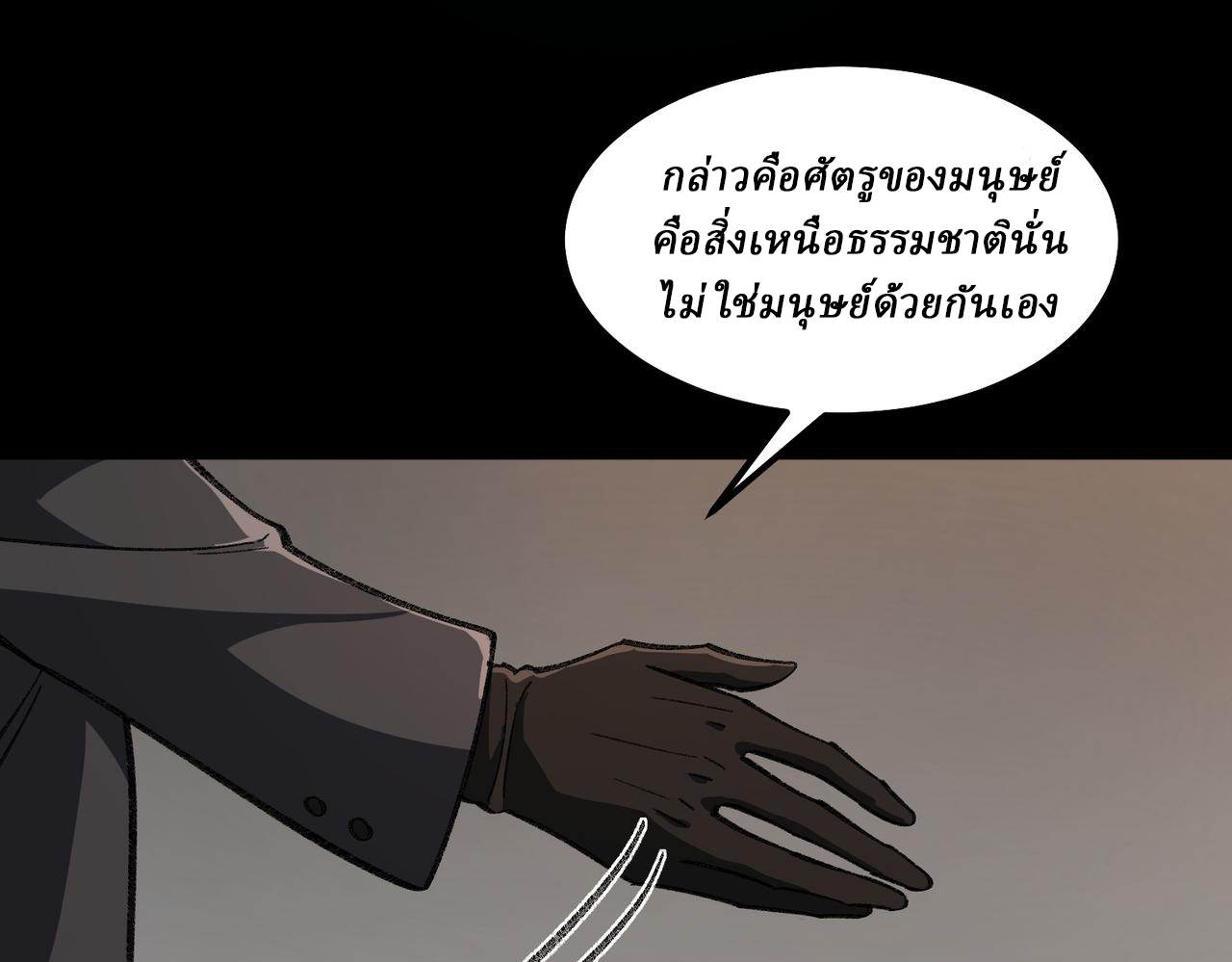 I created an Urban Legend ตอนที่ 17 หน้า 50