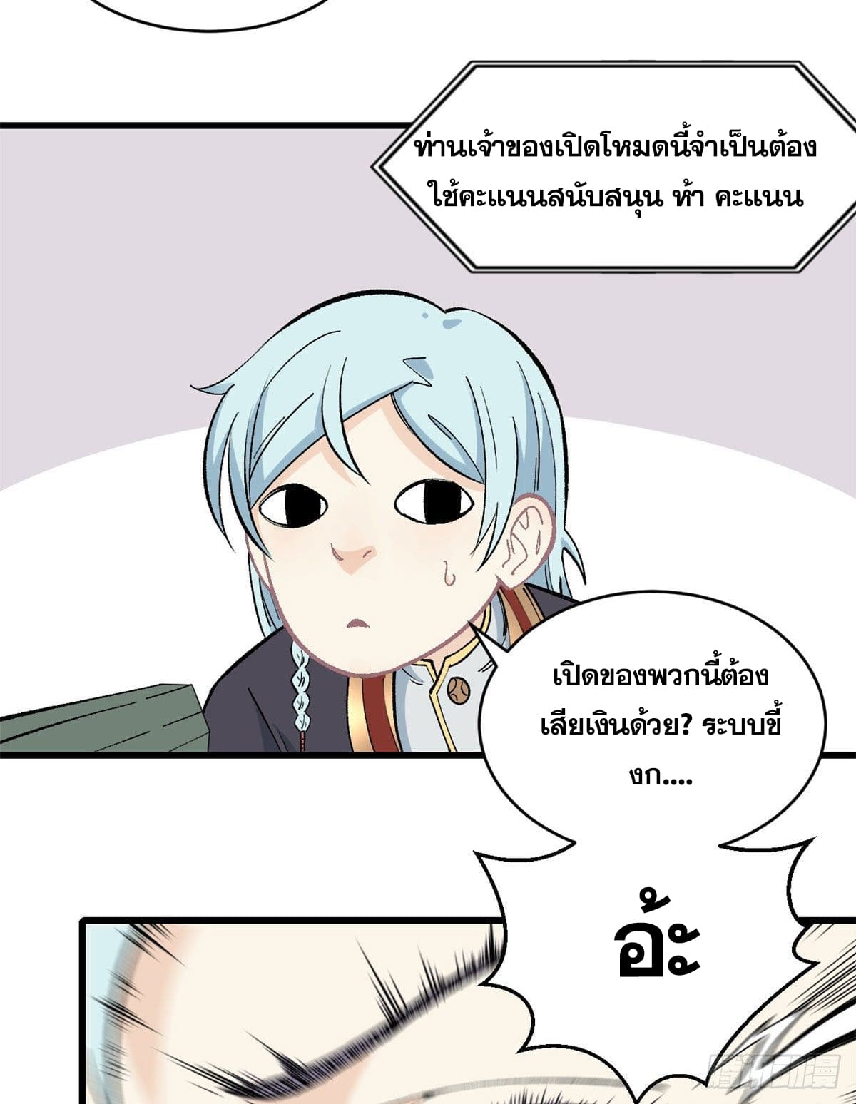 นิกายที่แข็งแกร่งที่สุด (ทันจีน) ตอนที่ 56 หน้า 4