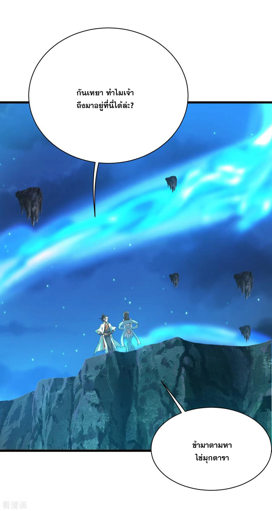 เทพอสูรสยบฟ้า ตอนที่ 106 หน้า 12