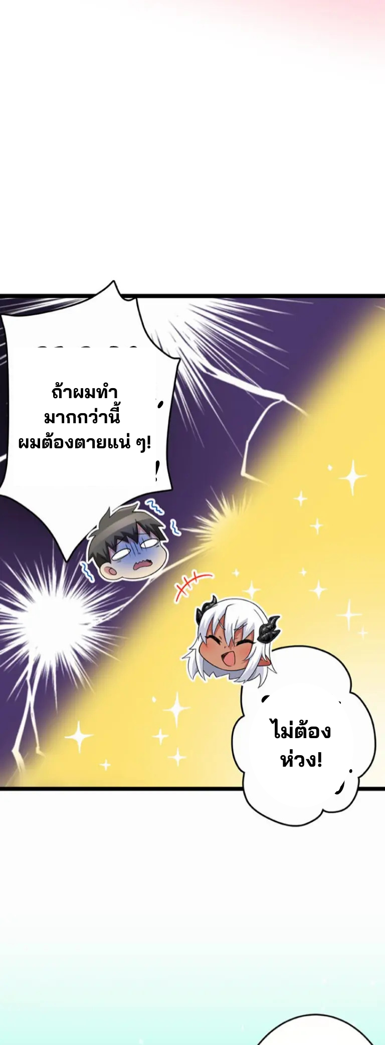 เด็กหนุ่มผู้ถูกเลี้ยงดูโดยจอมมารและราชามังกร: ชีวิตในโรงเรียนที่ไร้เทียมทาน ตอนที่ 4 หน้า 23
