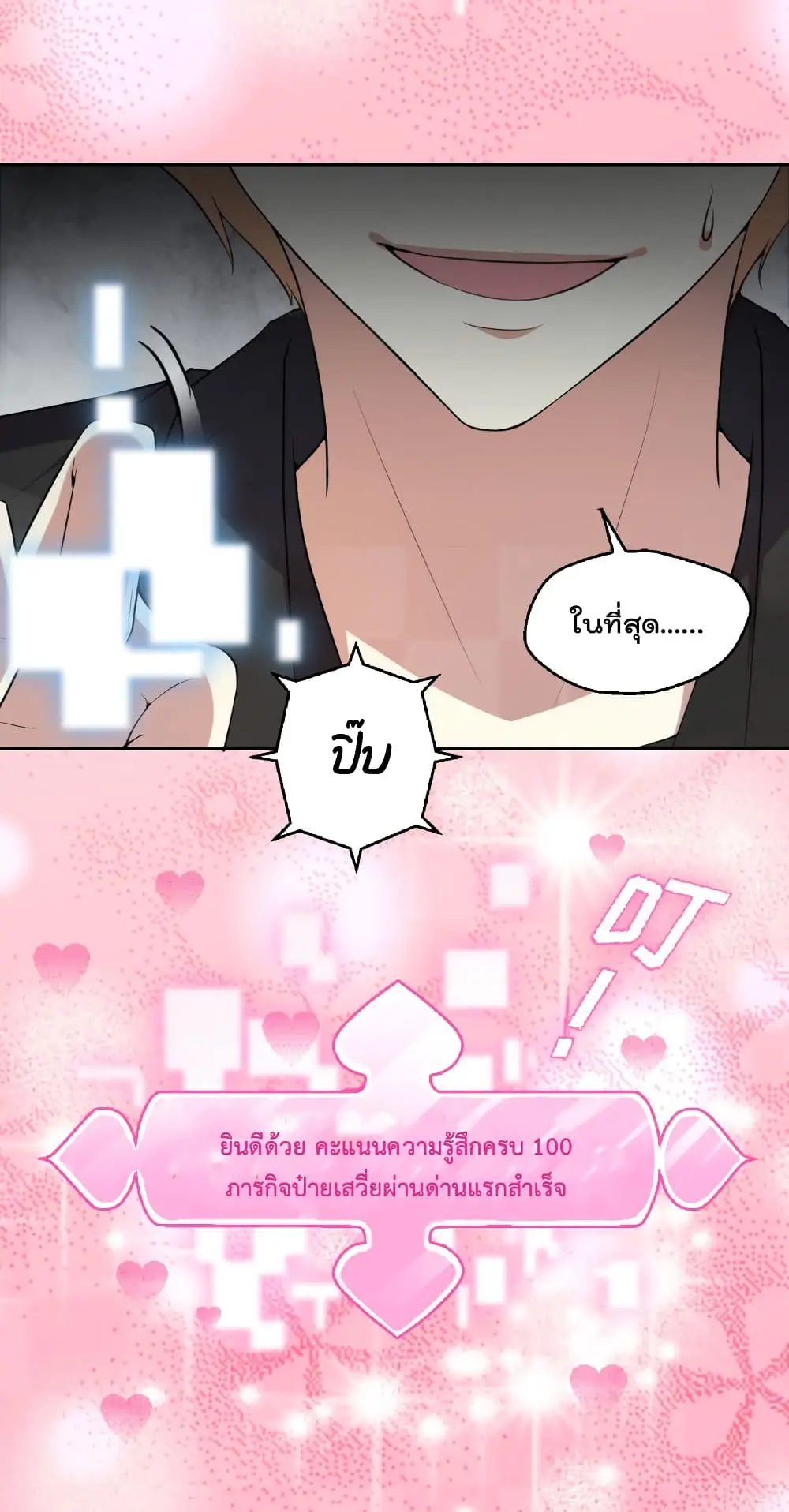 Game Over อีกครั้ง ถ้าฉันเผลอไปตอบตกลง ตอนที่ 4 หน้า 11