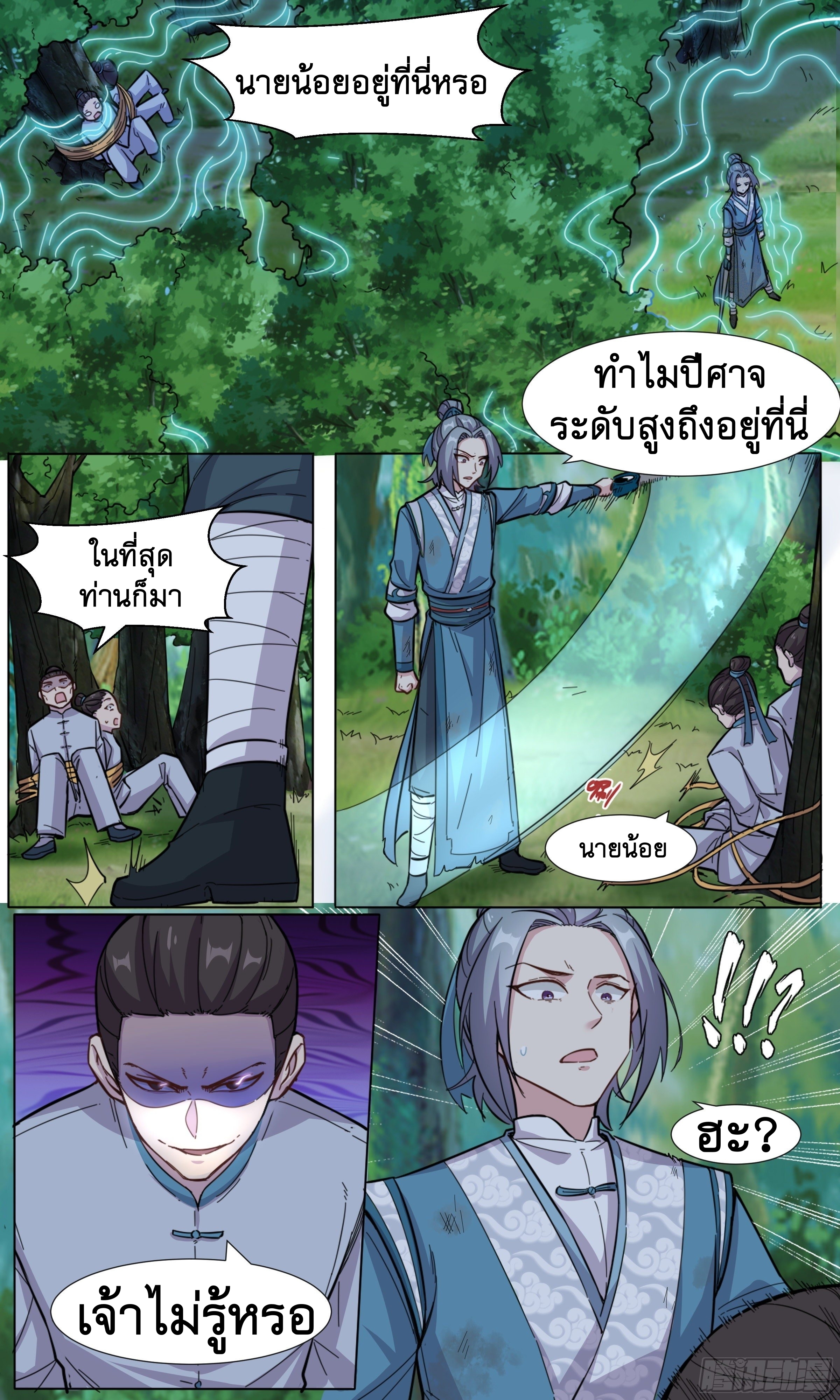 ข้าไม่ได้อยากเป็นเทพแห่งดาบ ตอนที่ 32 หน้า 12