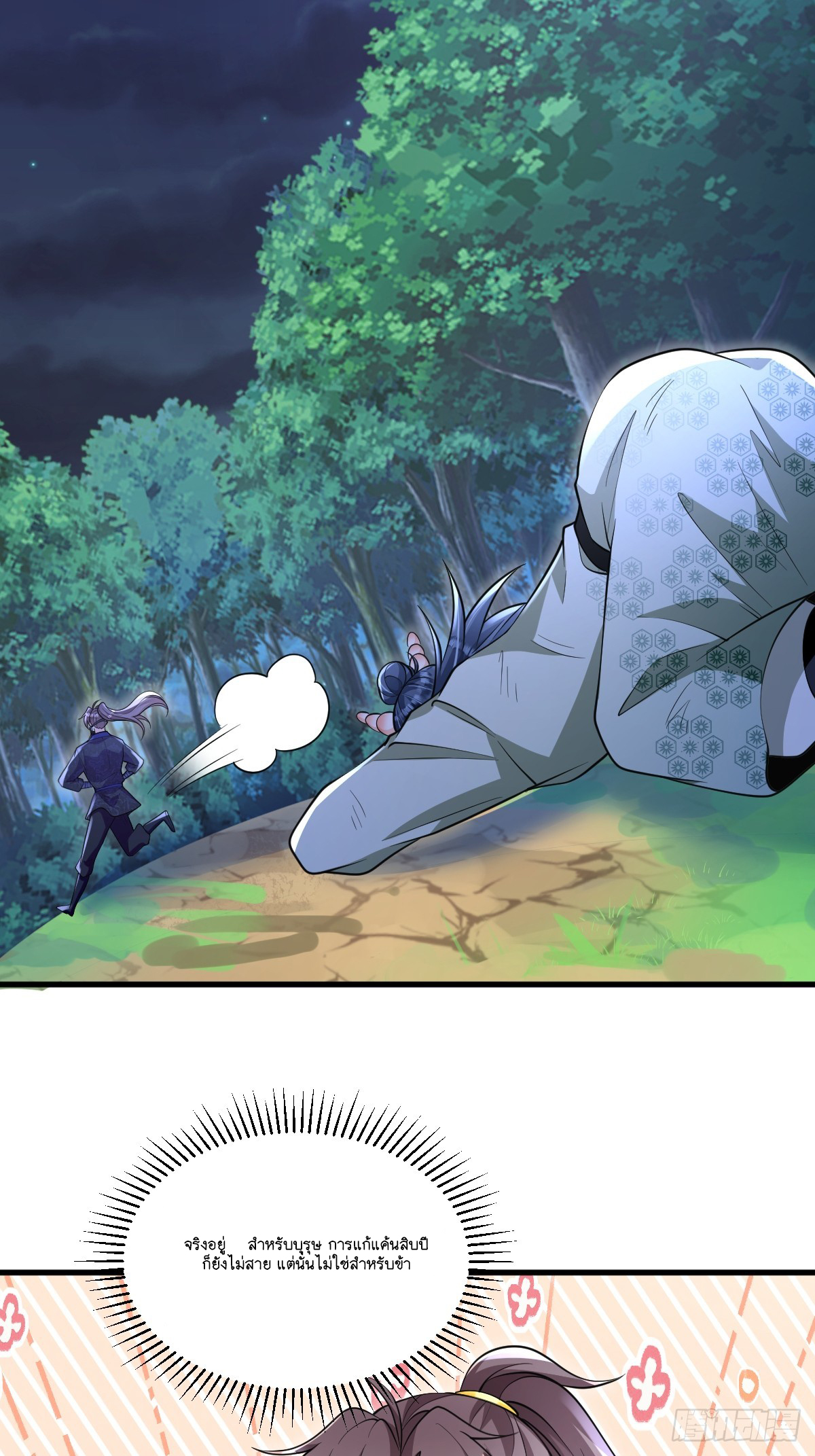 I Relied on Roasting to Be Body Cultivation Master ตอนที่ 6 หน้า 25