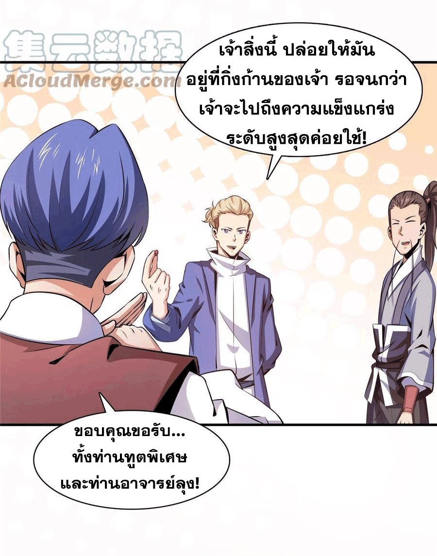 Library Of Heaven's Path ตอนที่ 159 หน้า 36