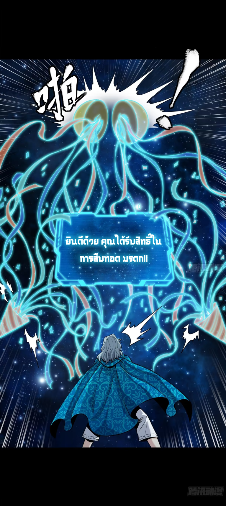 Legend of Star Genera ชนจีน ตอนที่ 225 หน้า 17