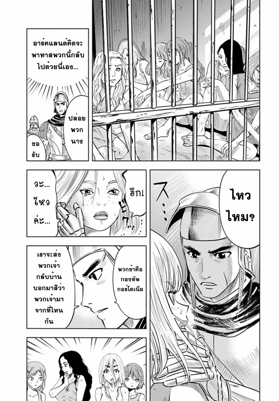 Road to the Kingdom Slave Swordsman the Rise of Heroes ตอนที่ 50 หน้า 11