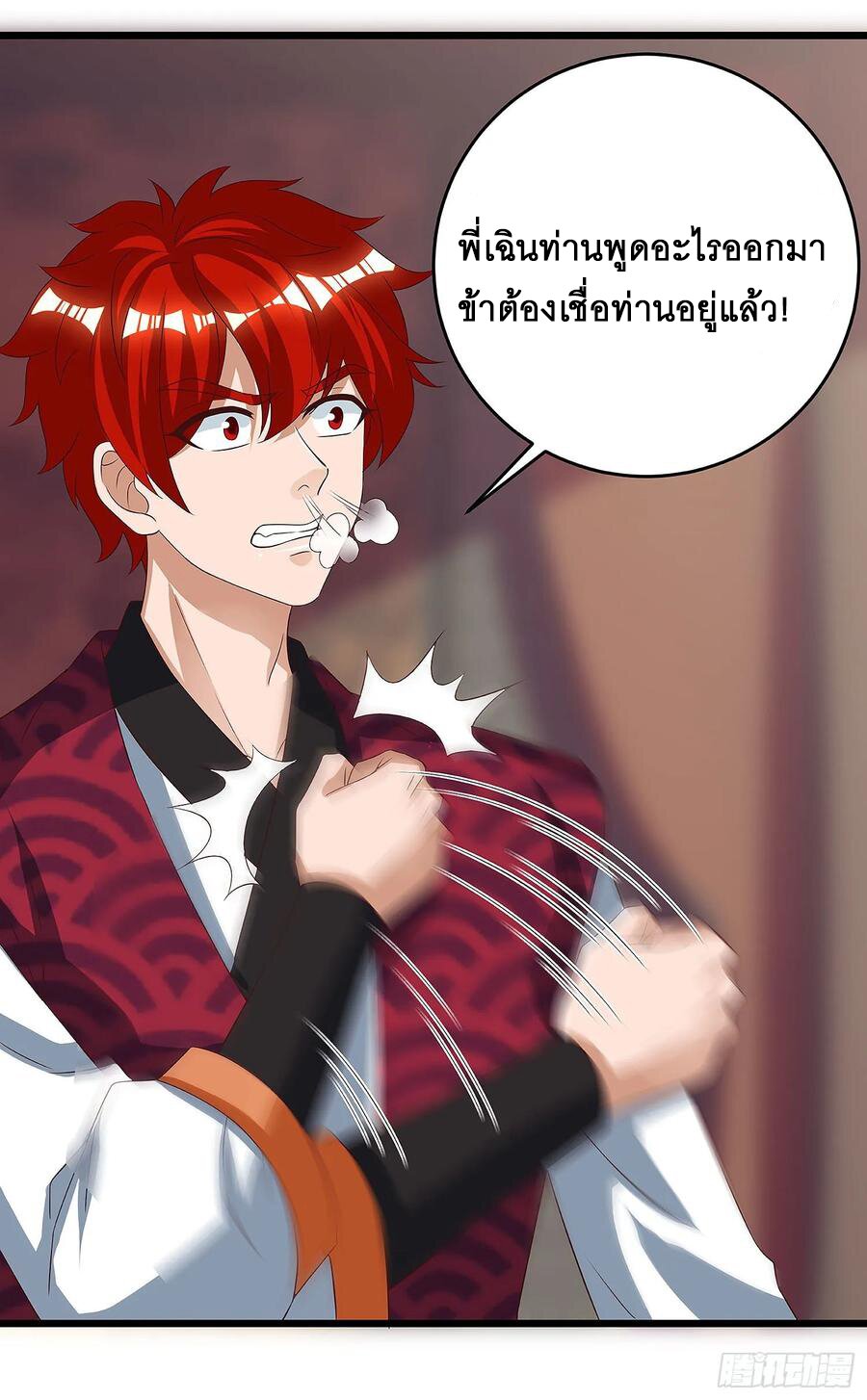 Dominate The Three Realms ตอนที่ 75 หน้า 3