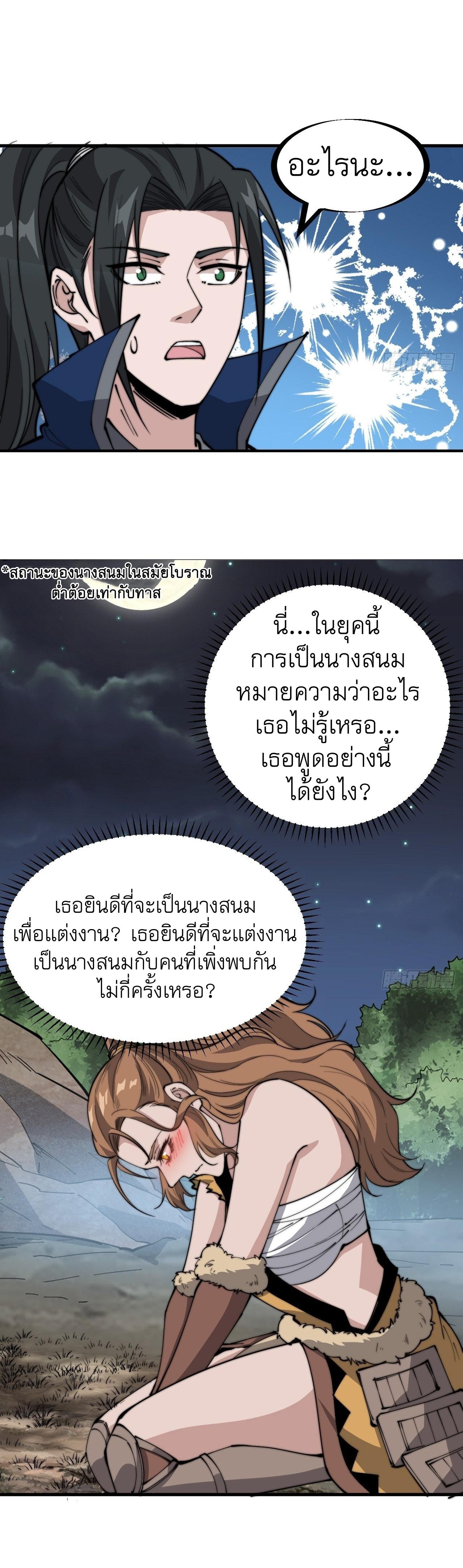 Starting a Mountain ตอนที่ 311 หน้า 5